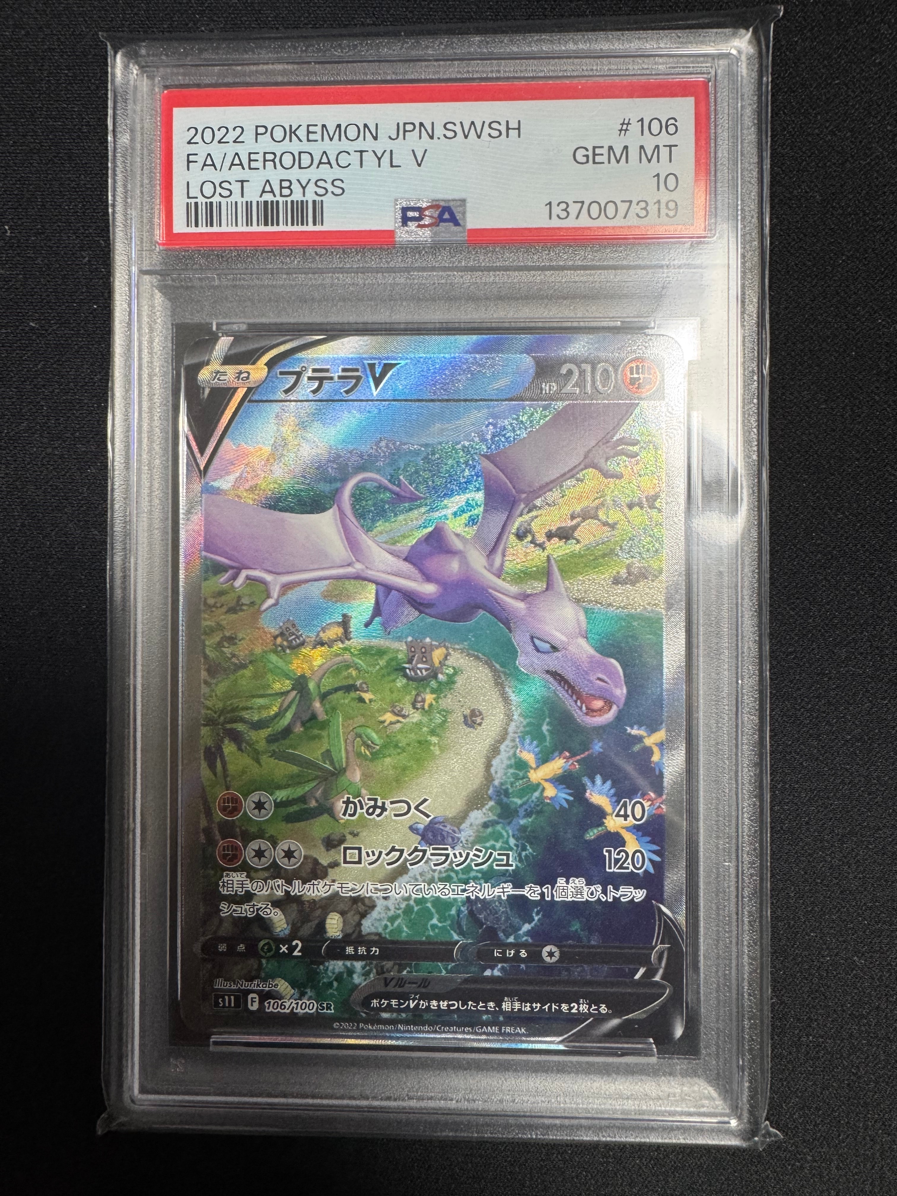 プテラV SR: SA[S11 106/100](拡張パック「ロストアビス」)