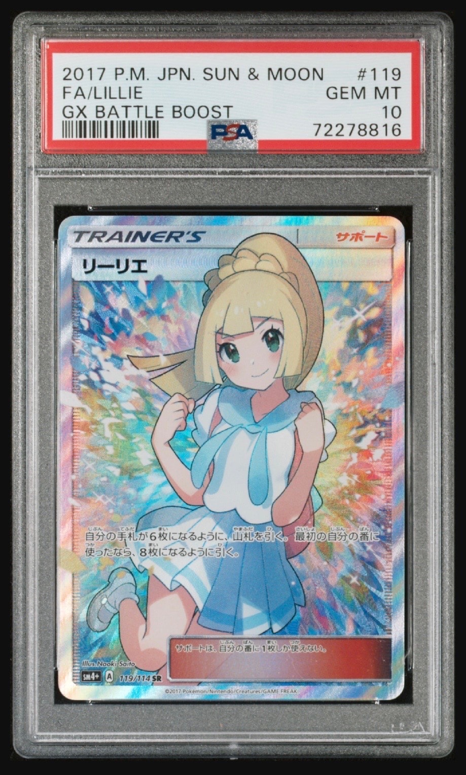 PSA10】リーリエ（がんばリーリエ） SR[SM4+ 119/114](ハイクラス