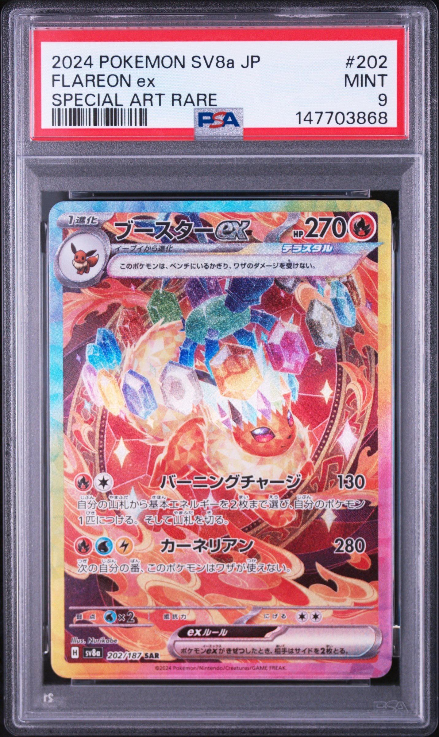 PSA9】ブースターex SAR [SV8a 202/187](ハイクラスパック「テラスタル