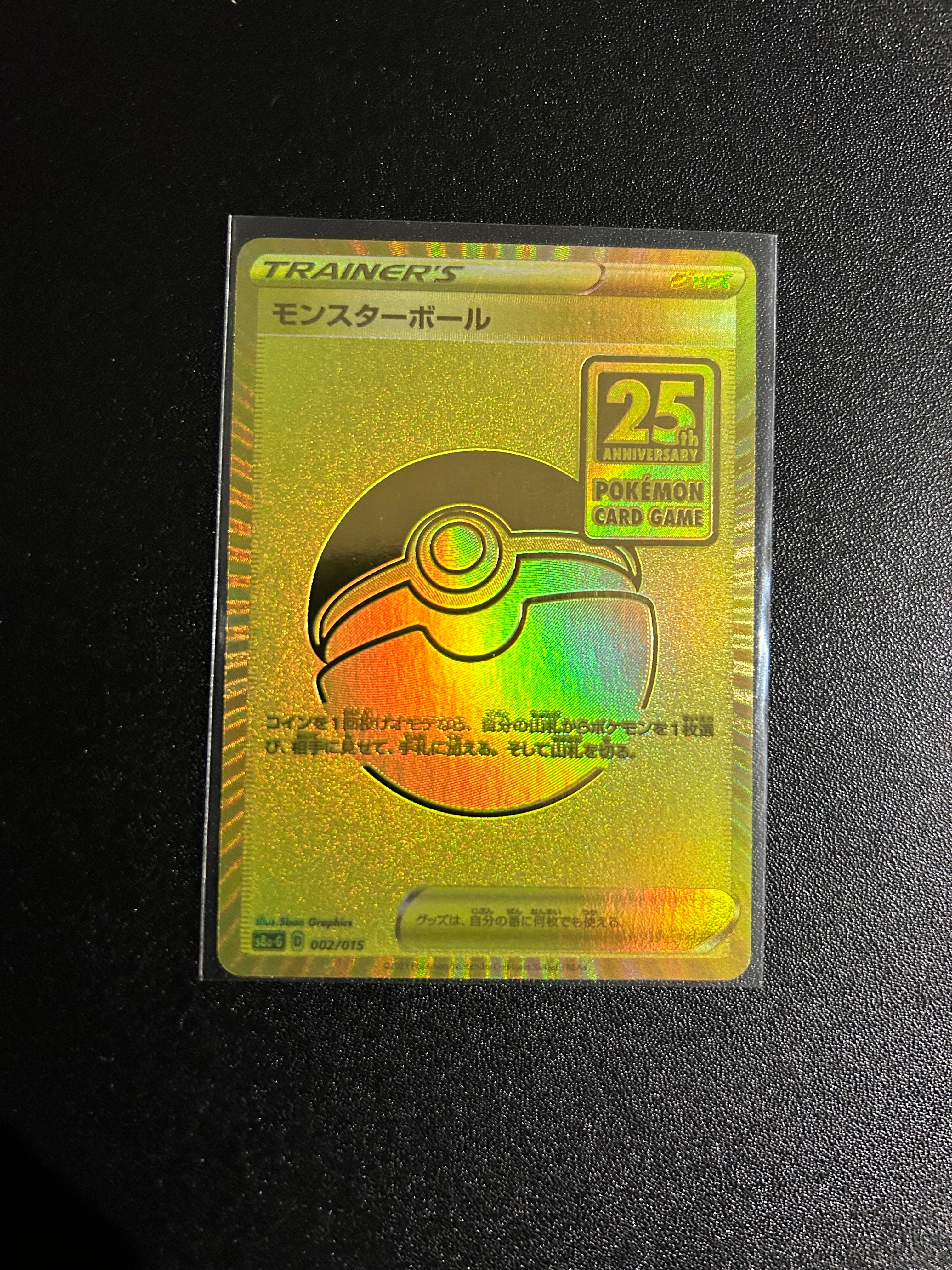 PSA10】モンスターボール [S8a-G 002/015](『25th アニバーサリー