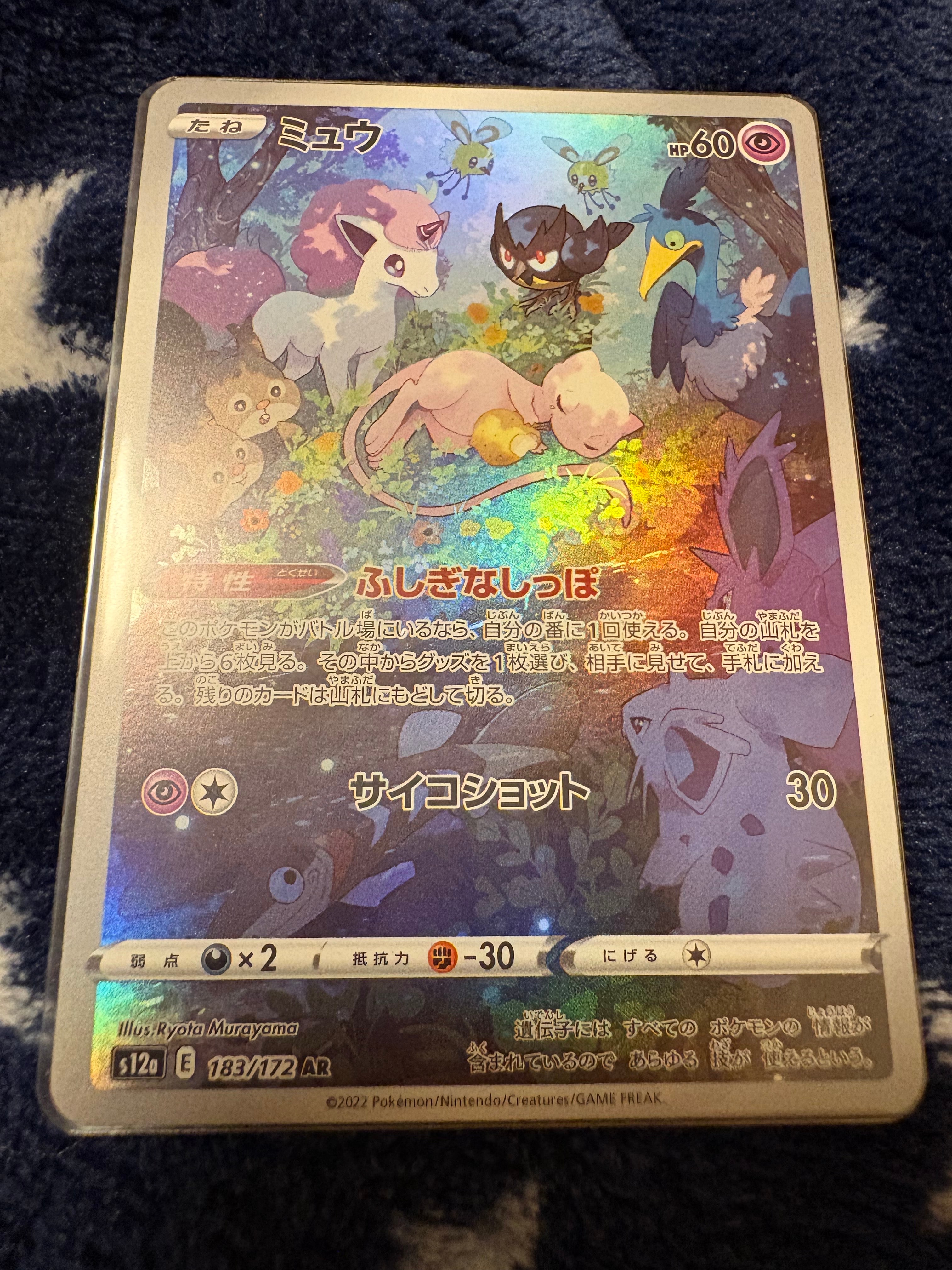 ミュウ AR[s12a 183/172](ハイクラスパック「VSTARユニバース」)