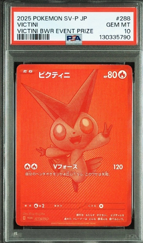 ビクティニ P [SV-P 288](プロモーションカード「ビクティニBWR争奪戦 上位賞 / おうちでブラックボルト・ホワイトフレア デッキ構築戦キャンペーン)