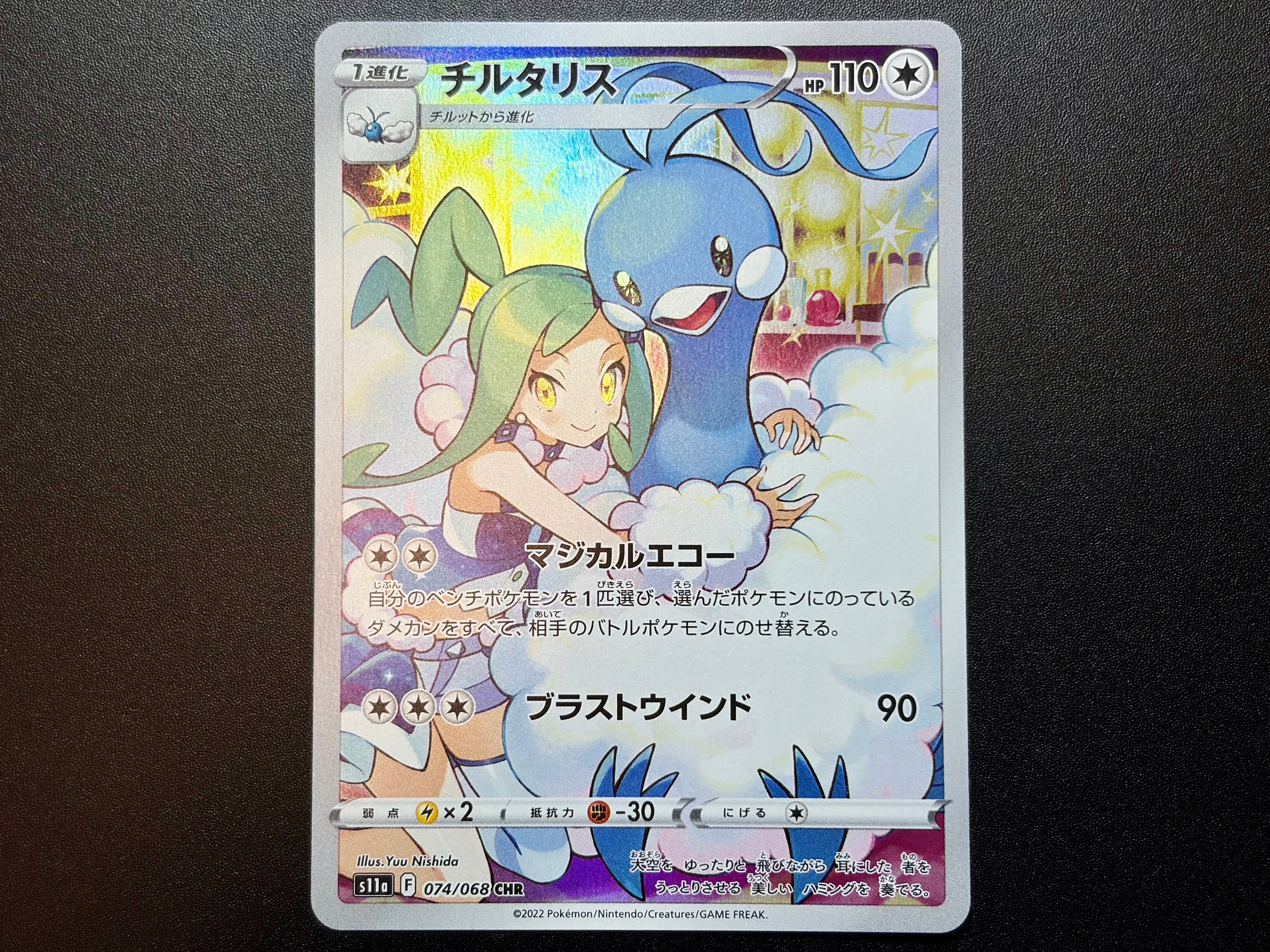 PSA10】チルタリス CHR [s11a 074/068](強化拡張パック『白熱の