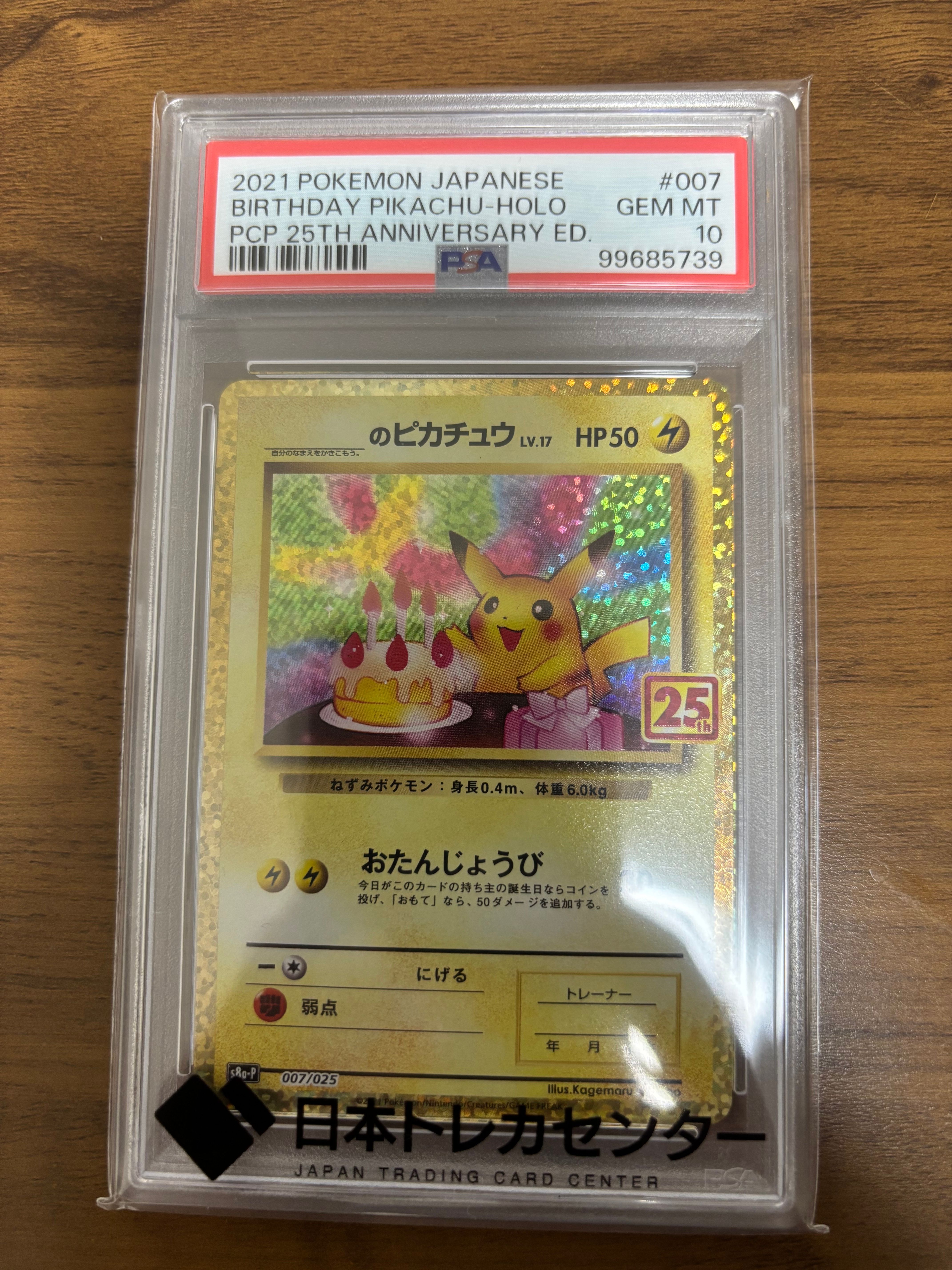 _のピカチュウ: プロモ (お誕生日ピカチュウ) [S8a-P 007/025](プロモカードパック 25th ANNIVERSARY edition)