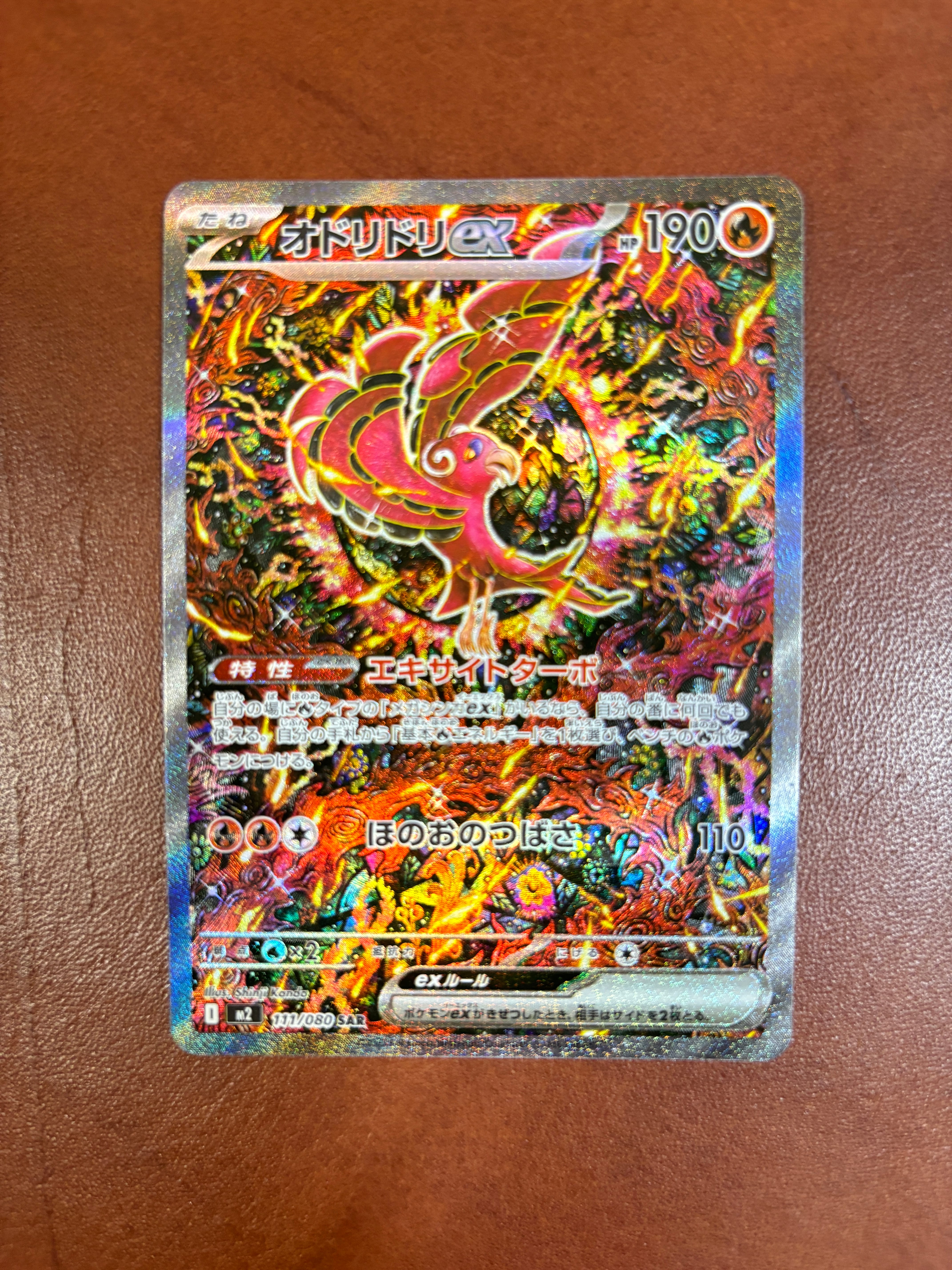 オドリドリex SAR [M2 111/080](拡張パック「インフェルノX」)