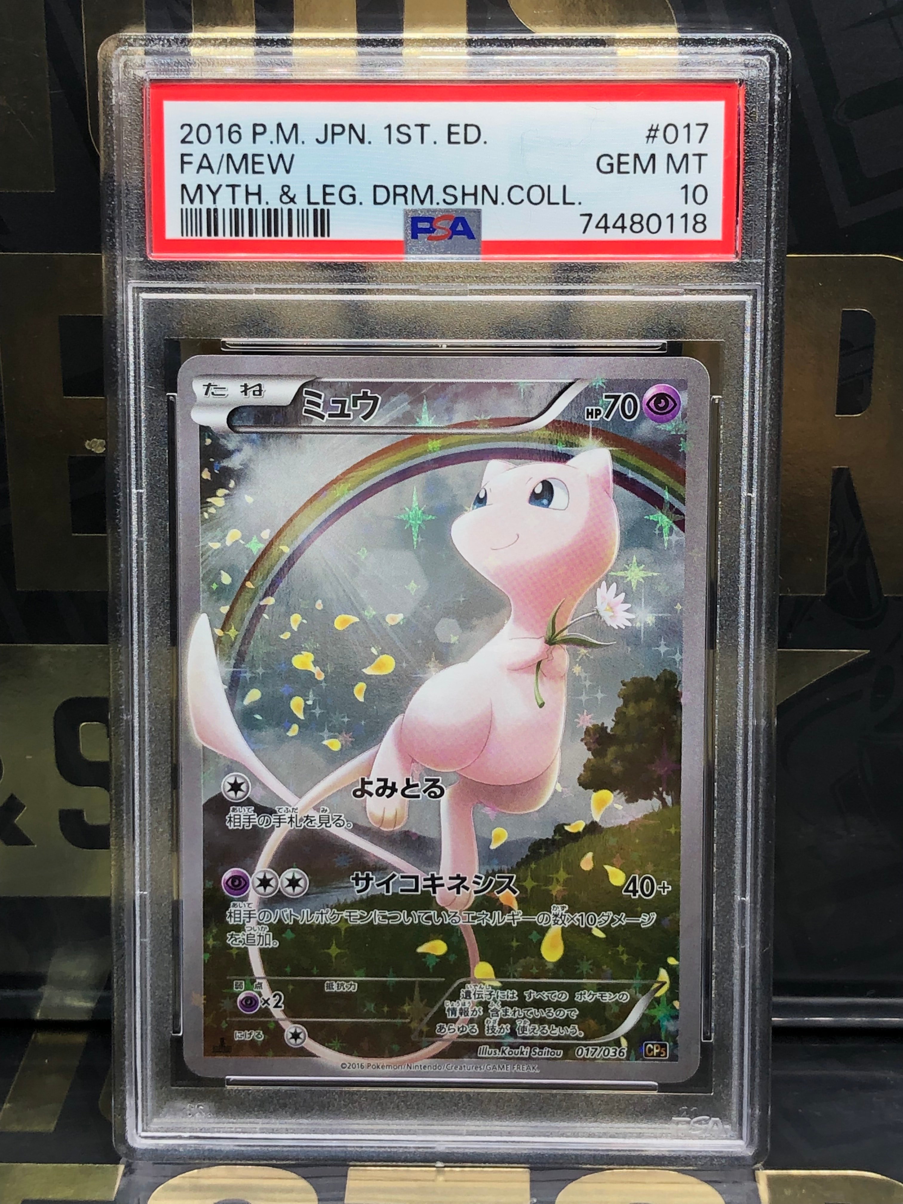 ミュウ :1ED [CP5 017/036](コンセプトパック 「幻・伝説ドリームキラコレクション 」)