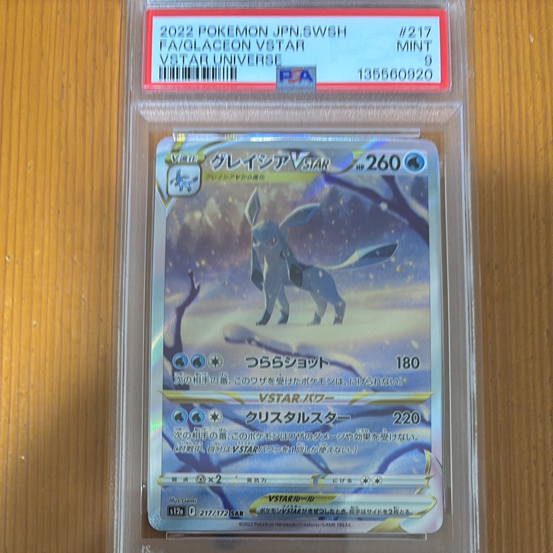 本日価格❗psa10グレイシアVSTAR SAR S12a 217/172 PSA10】グレイシアVSTAR (SAR) {217/172} [S12a] - magi通販【ポケモン