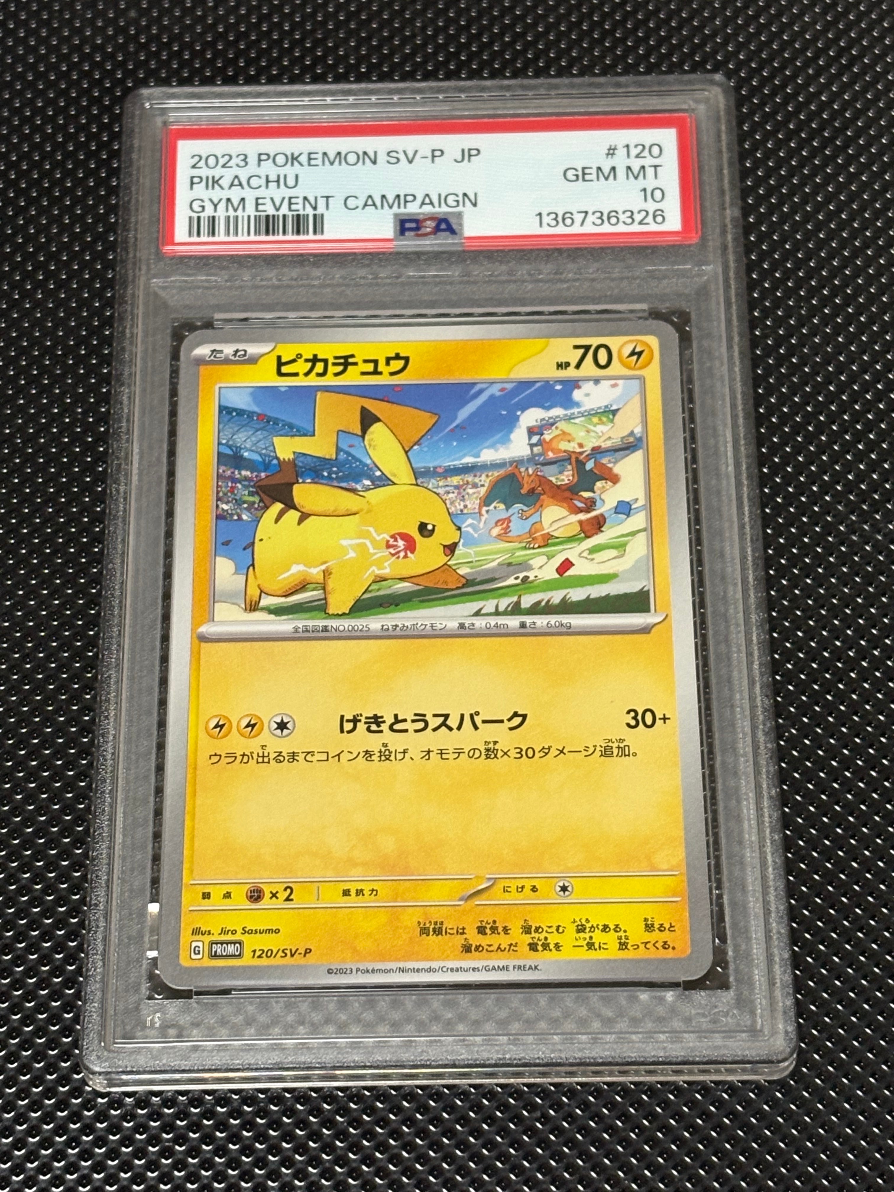 ピカチュウ: プロモ [SV-P 120](プロモーションカード「SV-P」)