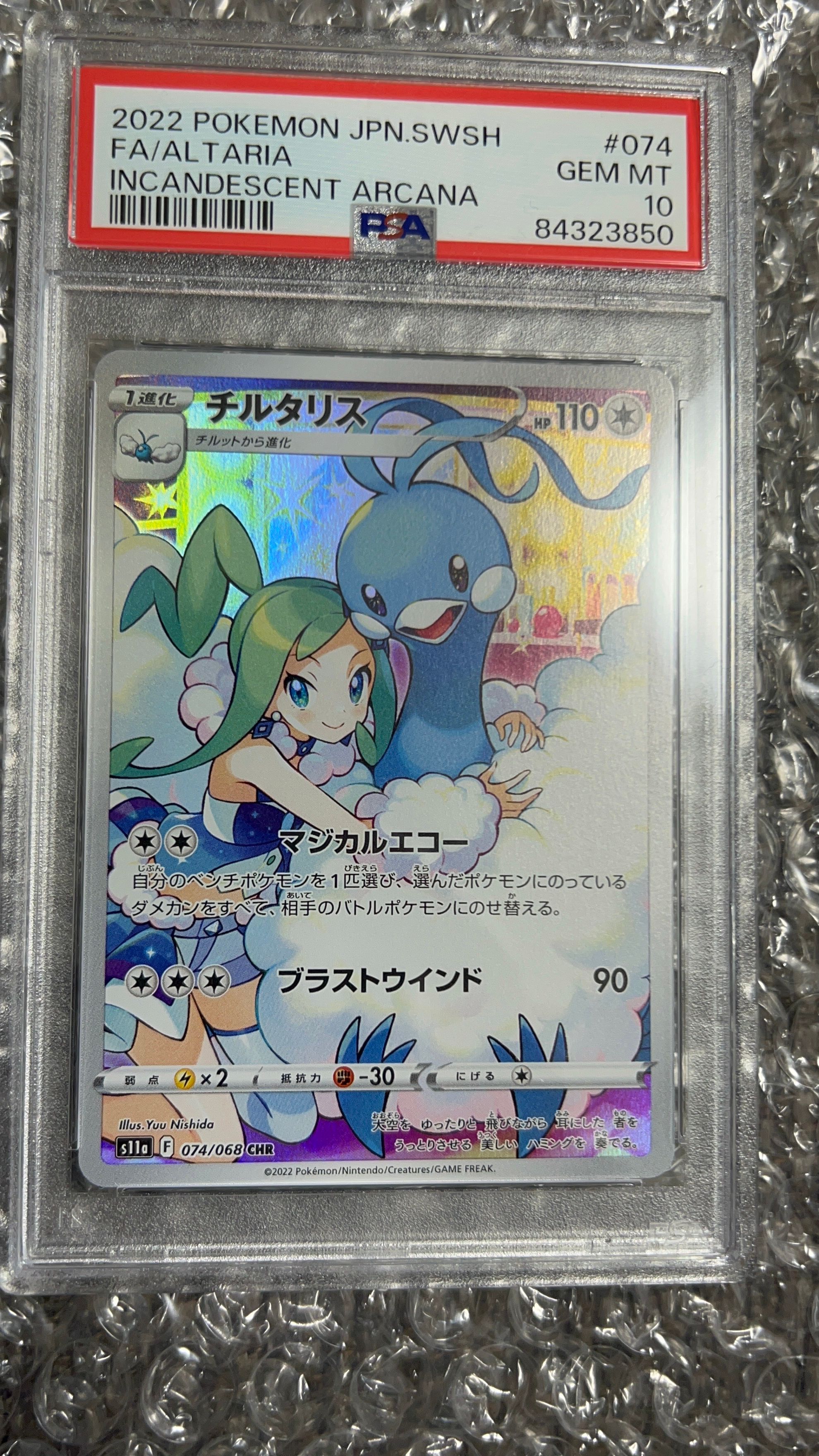 チルタリス CHR [s11a 074/068](強化拡張パック『白熱のアルカナ』)