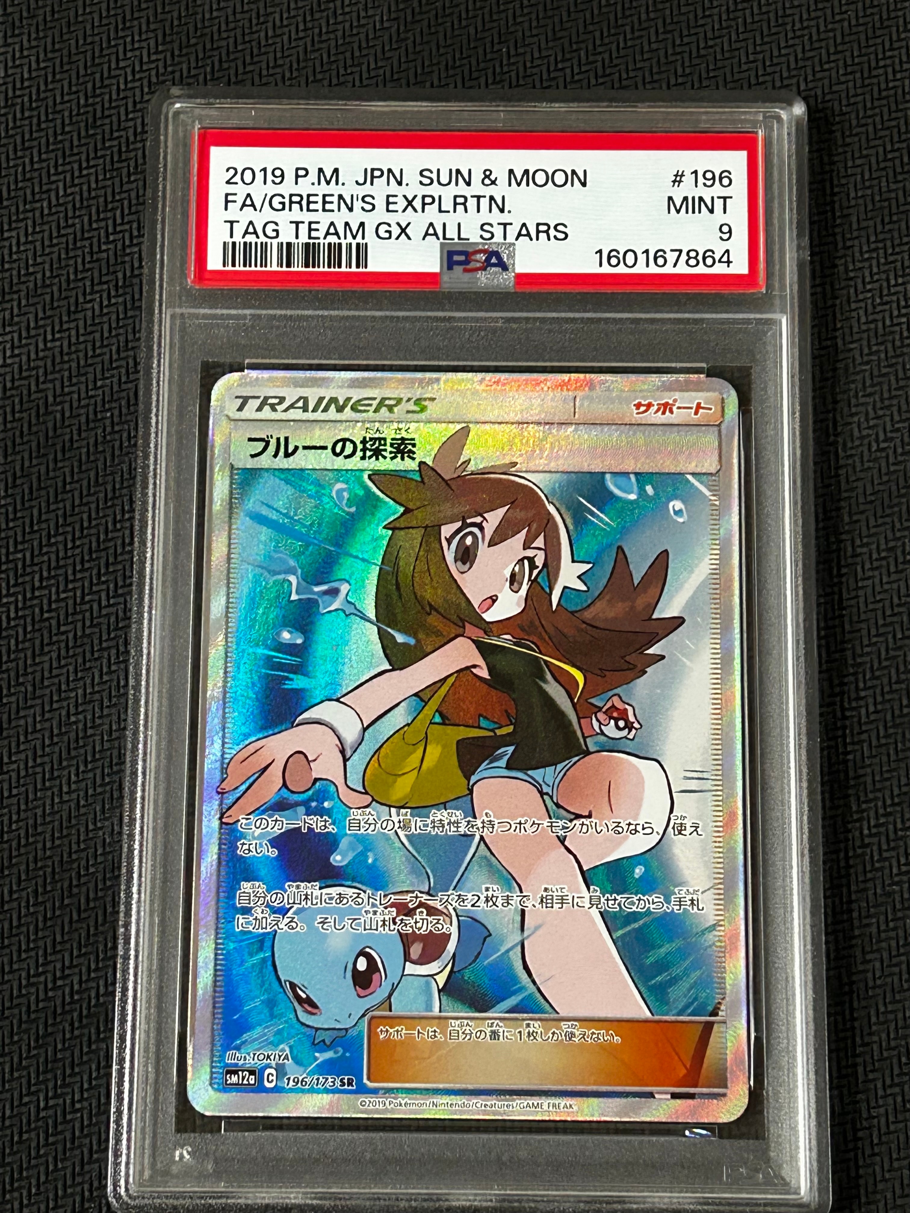 イーブイGX SR: SA[SM12a 188/173](ハイクラスパック「TAG TEAM GX
