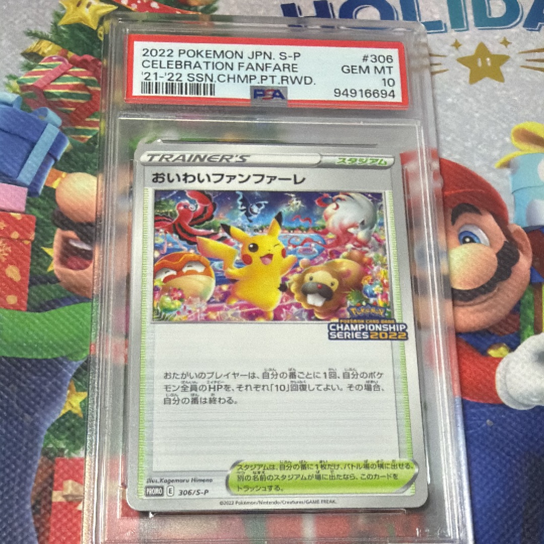 PSA10】おいわいファンファーレ: プロモ P [S-P 306](プロモーション
