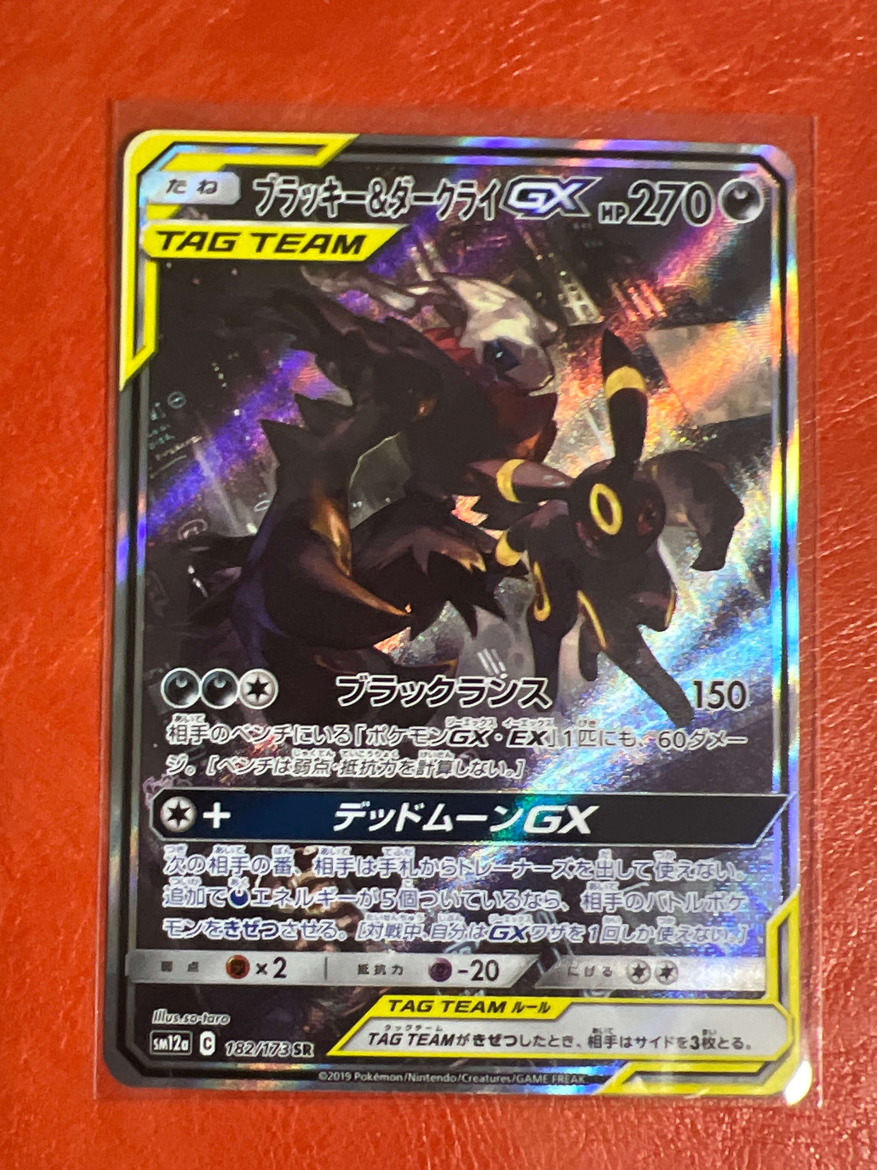 ブラッキー&ダークライGX SR: SA[SM12a 182/173](ハイクラスパック「TAG TEAM GX タッグオールスターズ」)