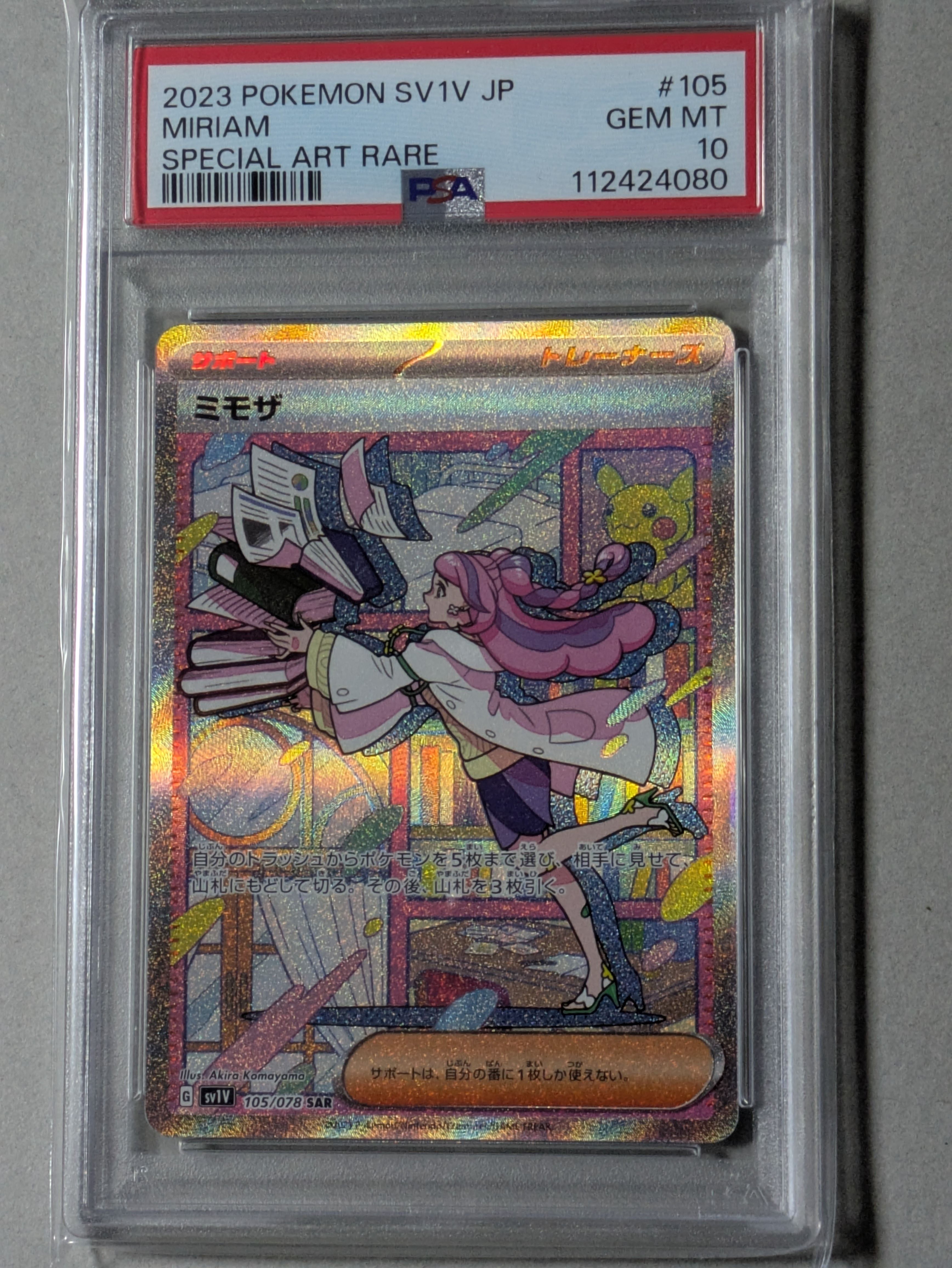 ミモザ SAR[SV1V 105/078](スカーレット&バイオレット 拡張パック「バイオレットex」)