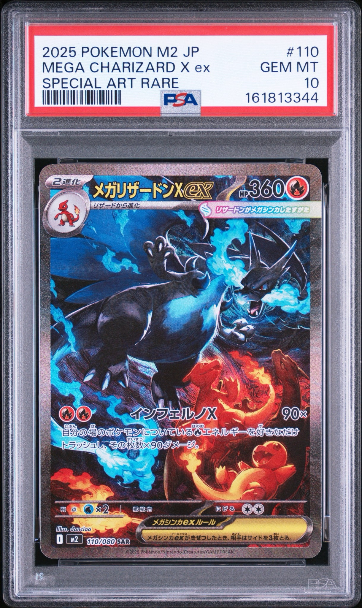 メガリザードンXex SAR [M2 110/080](拡張パック「インフェルノX