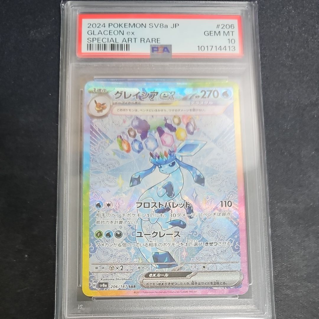 グレイシアex SAR [SV8a 206/187](ハイクラスパック「テラスタルフェスex」)