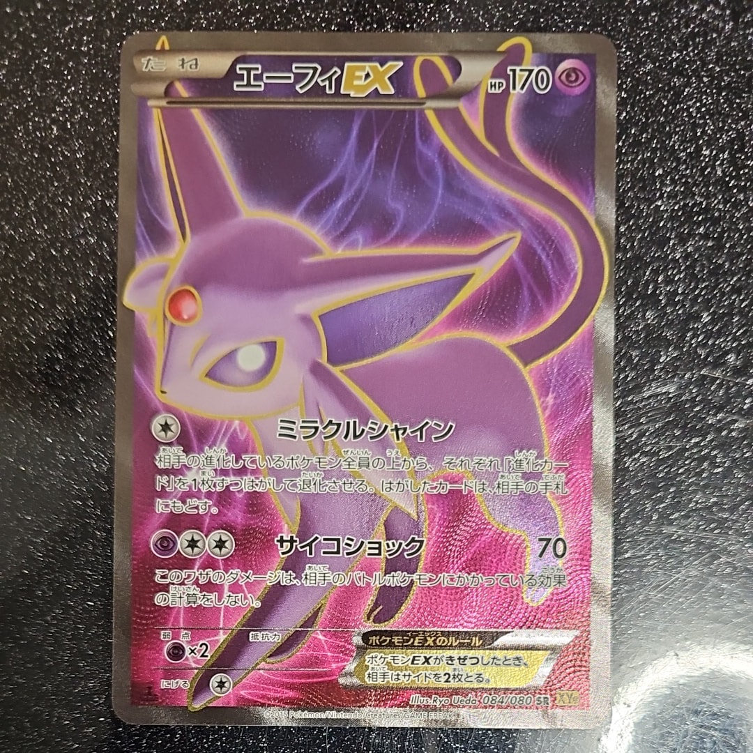 エーフィEX SR :1ED [XY9 084/080](拡張パック「破天の怒り」)の新品