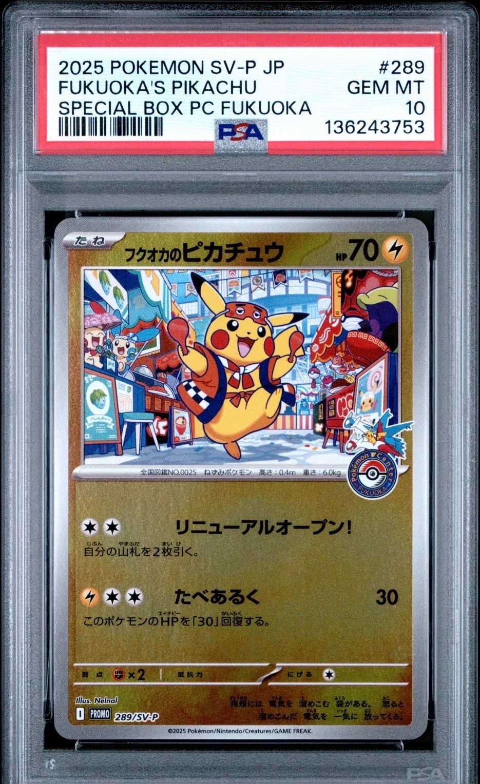 フクオカのピカチュウ P [SV-P 289](スペシャルBOX「ポケモンセンターフクオカ」)