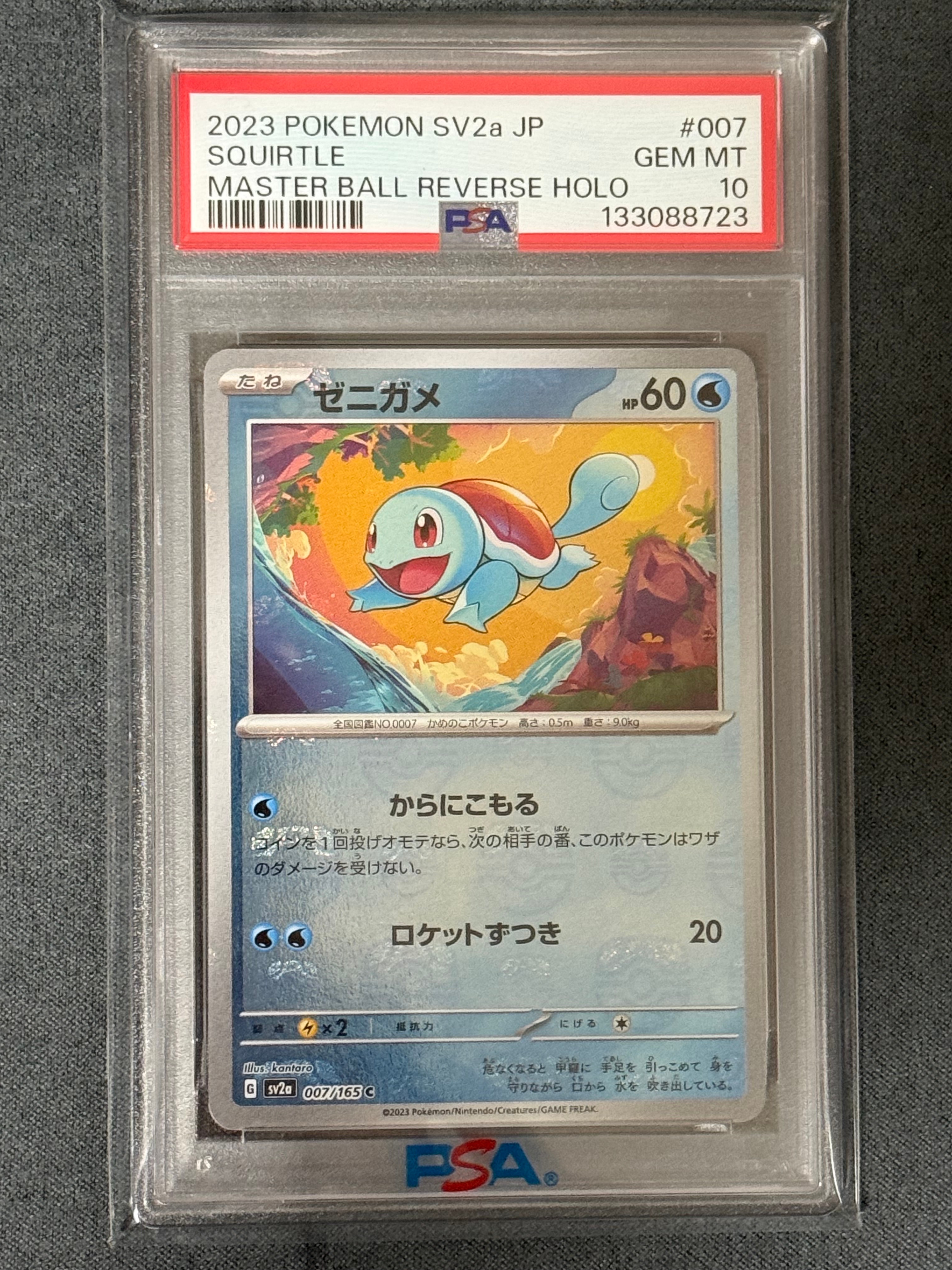 ゼニガメ C: マスターボールミラー[SV2a 007/165](強化拡張パック「ポケモンカード151」)