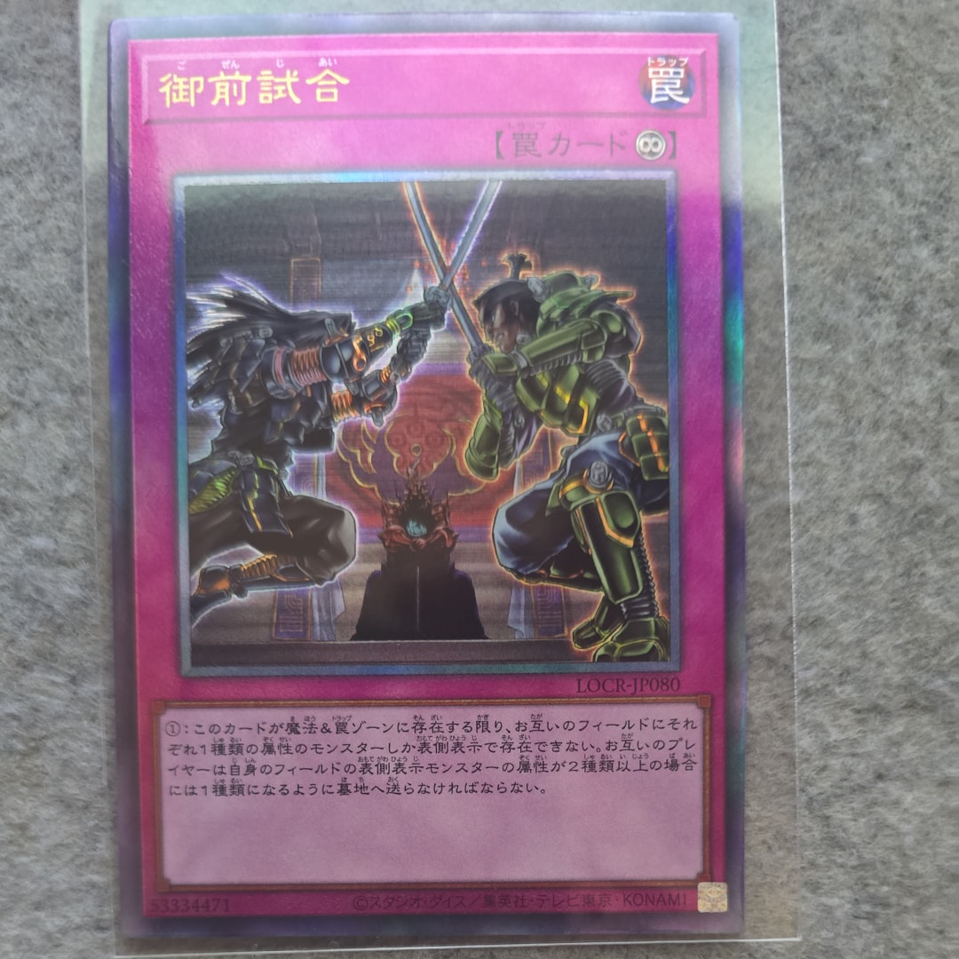 御前試合 UL [LOCR-JP080](リミットオーバーコレクション ザ ライバルズ)