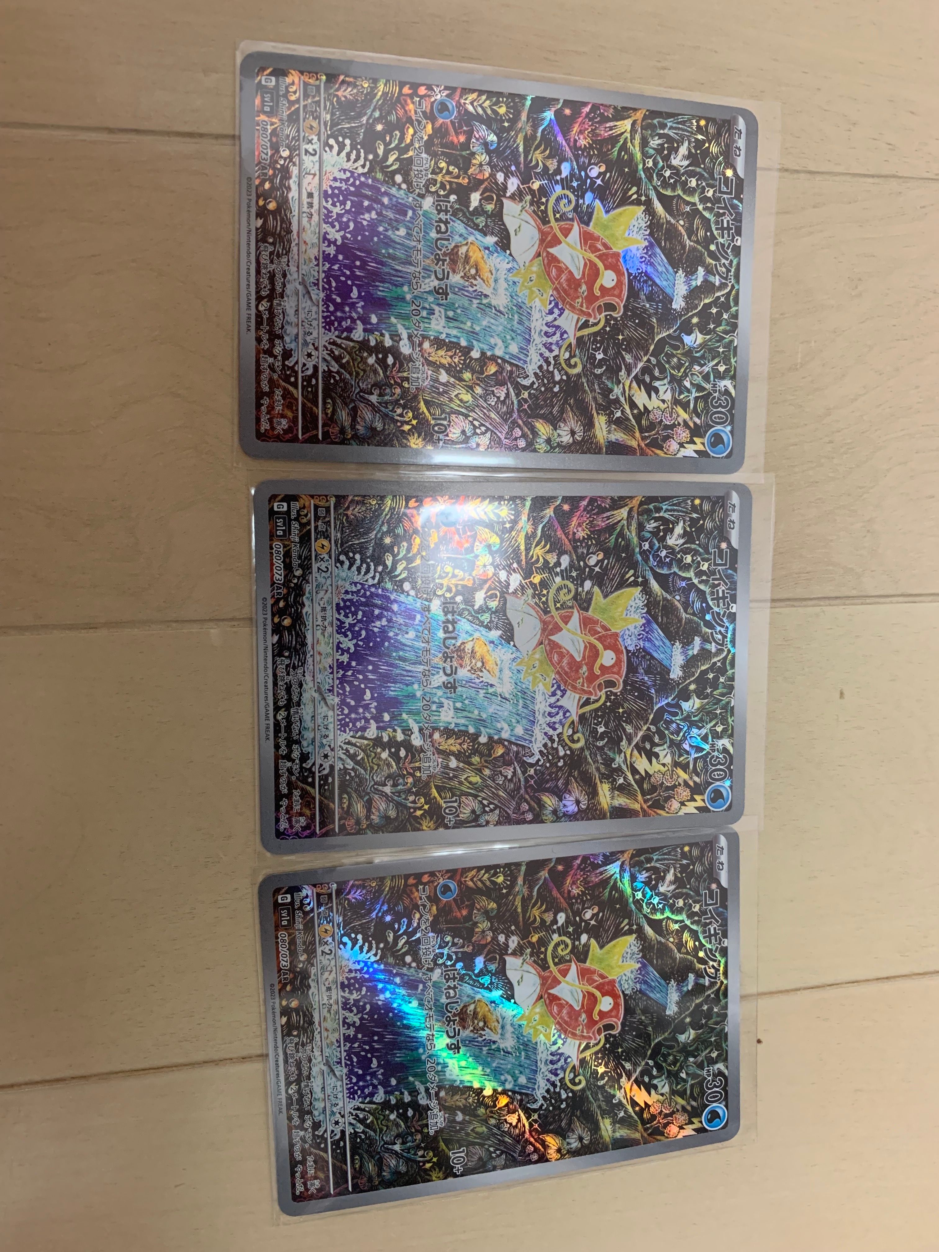 コイキング AR[SV1a 080/073](スカーレット&バイオレット 拡張パック「トリプレットビート」)