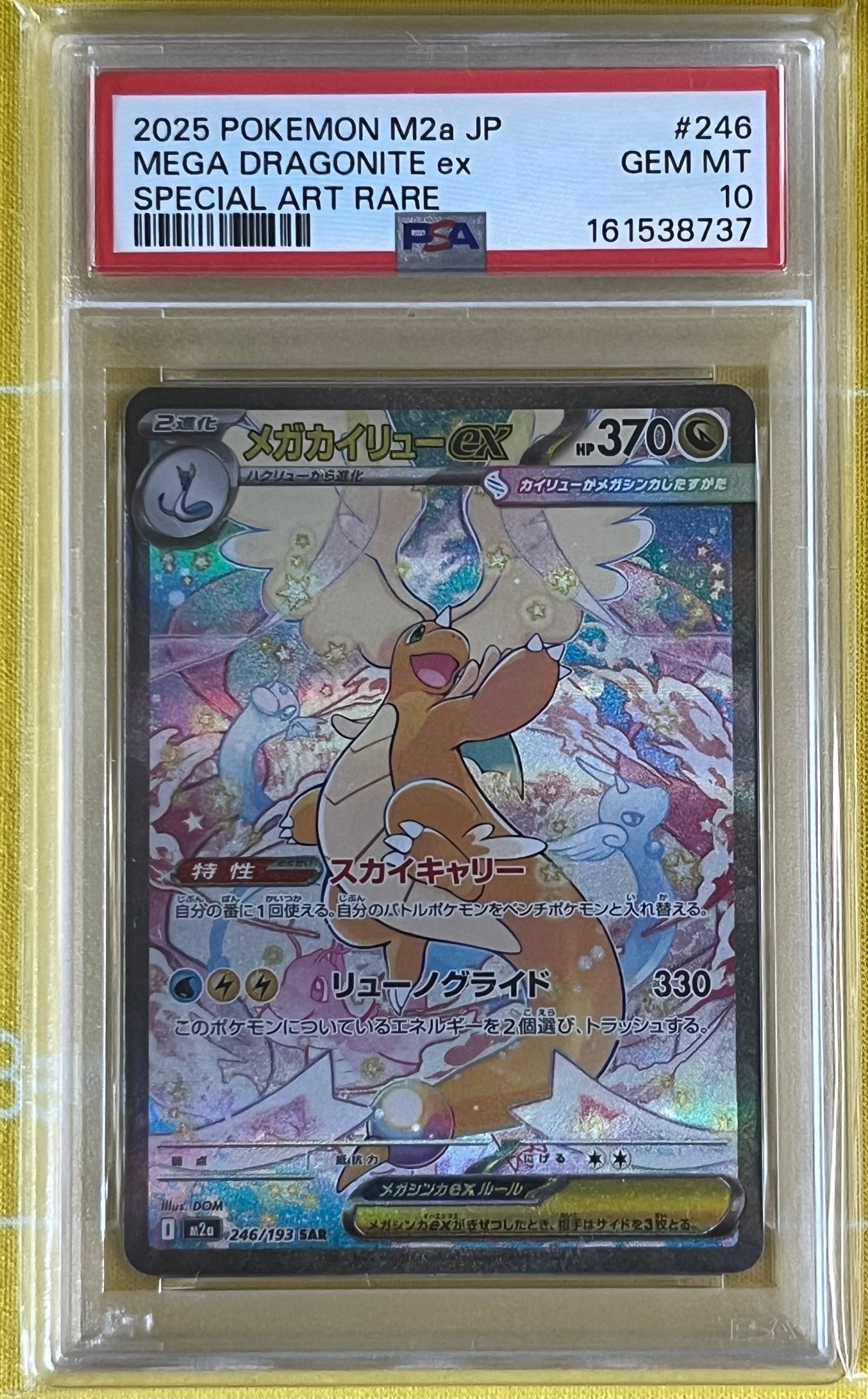 PSA10】メガカイリューex SAR [M2a 246/193](ハイクラスパック「MEGA