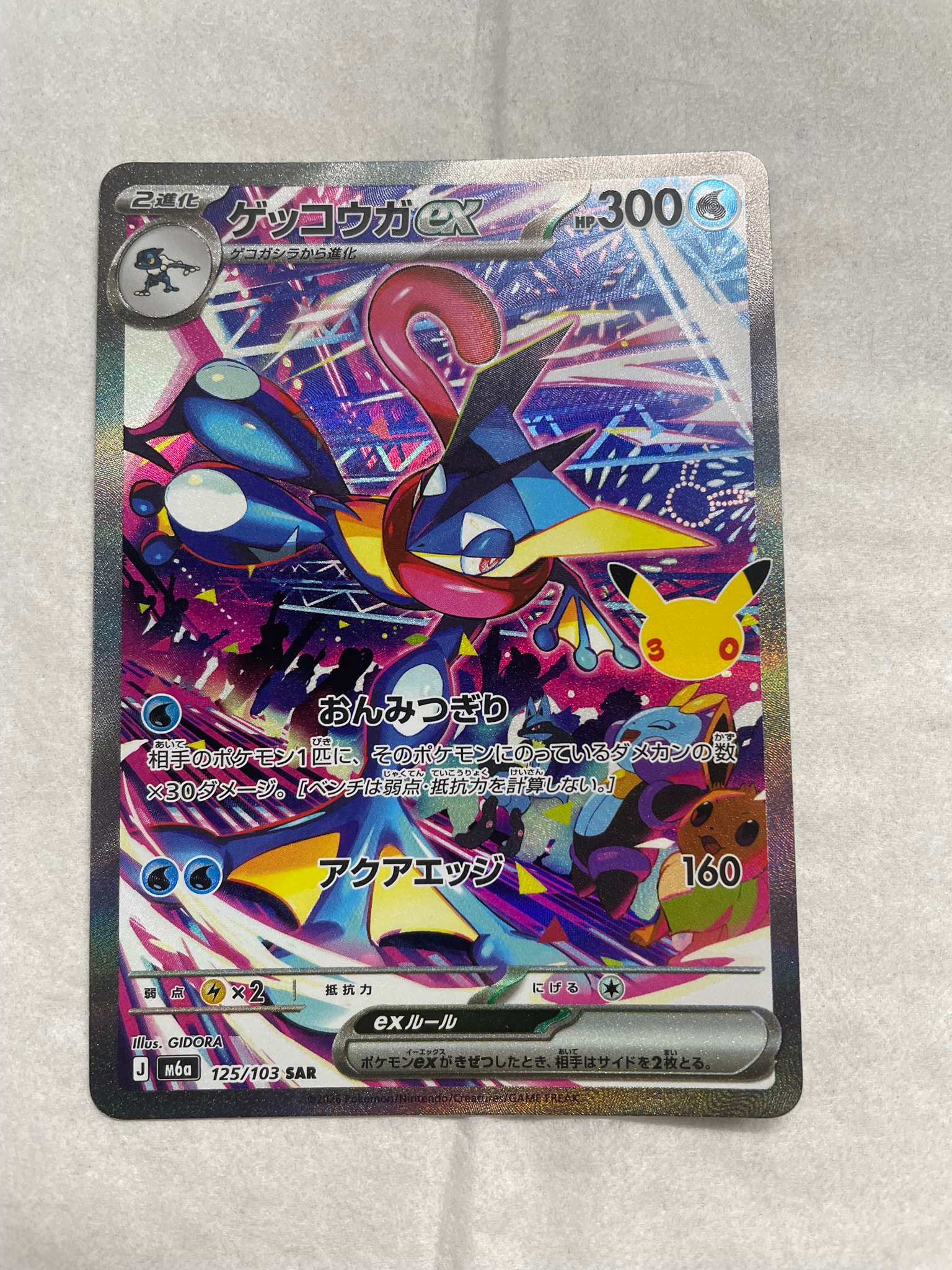 ゲッコウガex SAR [M6a 125/103](拡張パック「30th CELEBRATION」)