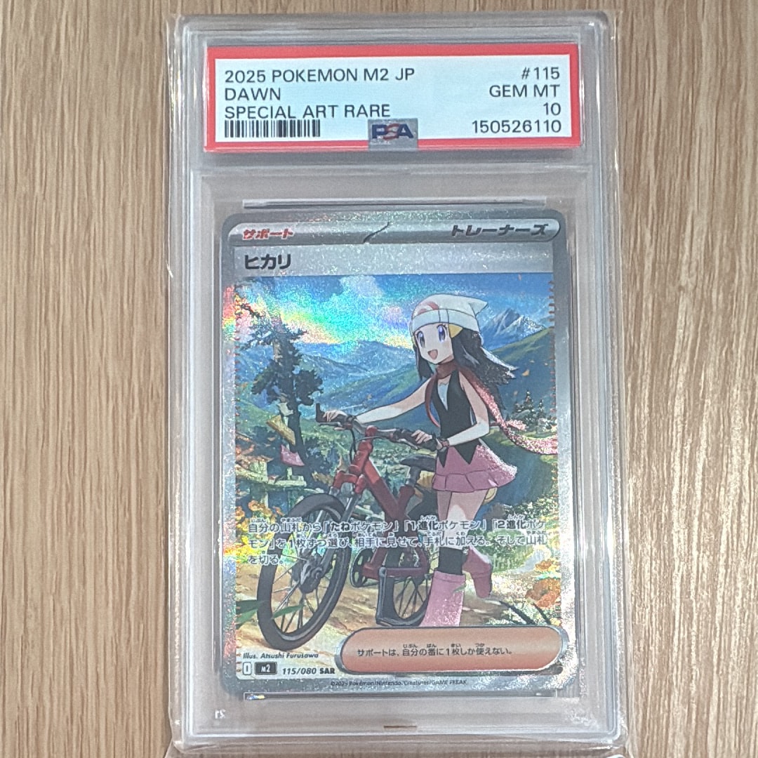 PSA10】ヒカリ SAR [M2 115/080](拡張パック「インフェルノX」) 1枚の