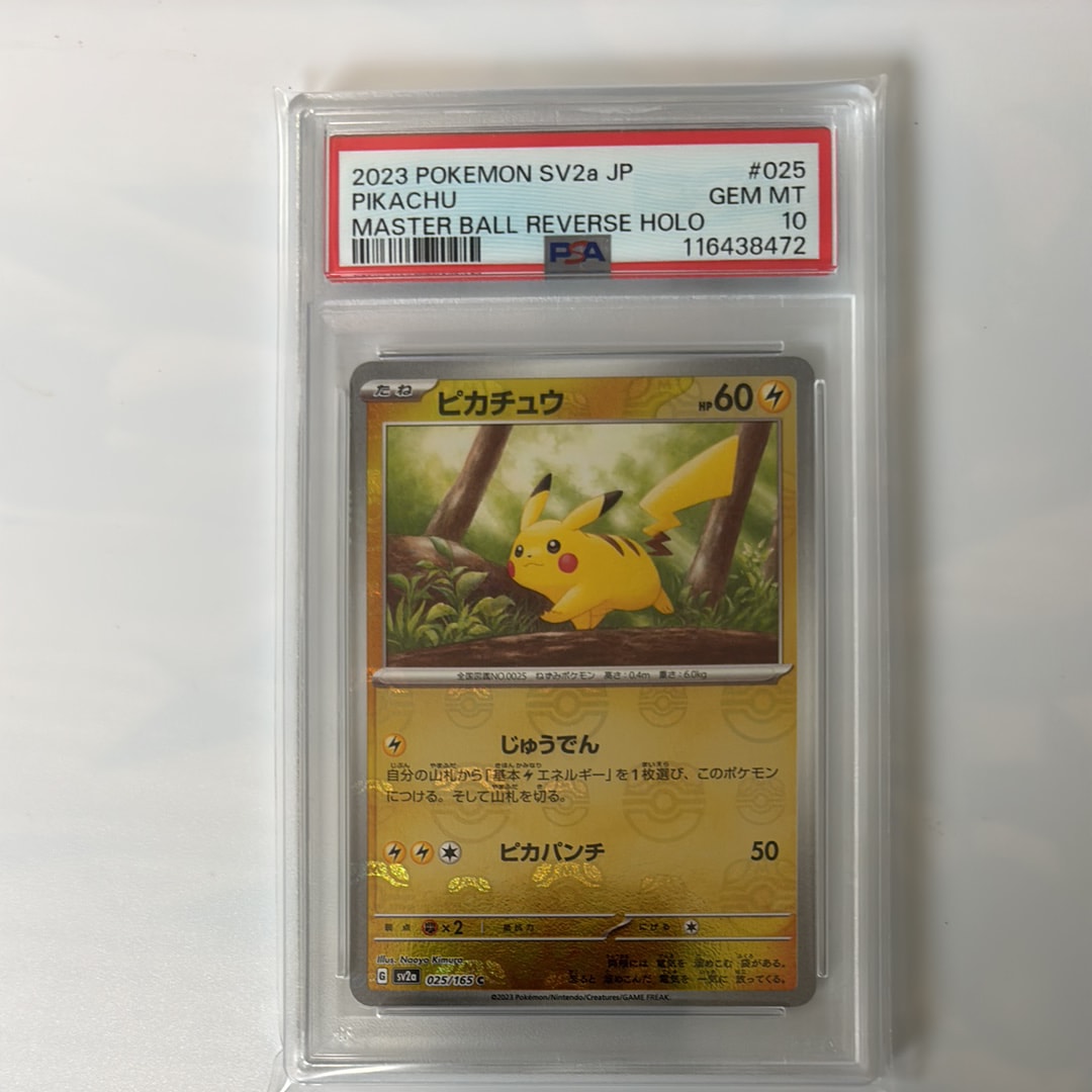 ピカチュウ C: マスターボールミラー (マスボピカチュウ) [SV2a 025/165](強化拡張パック「ポケモンカード151」)