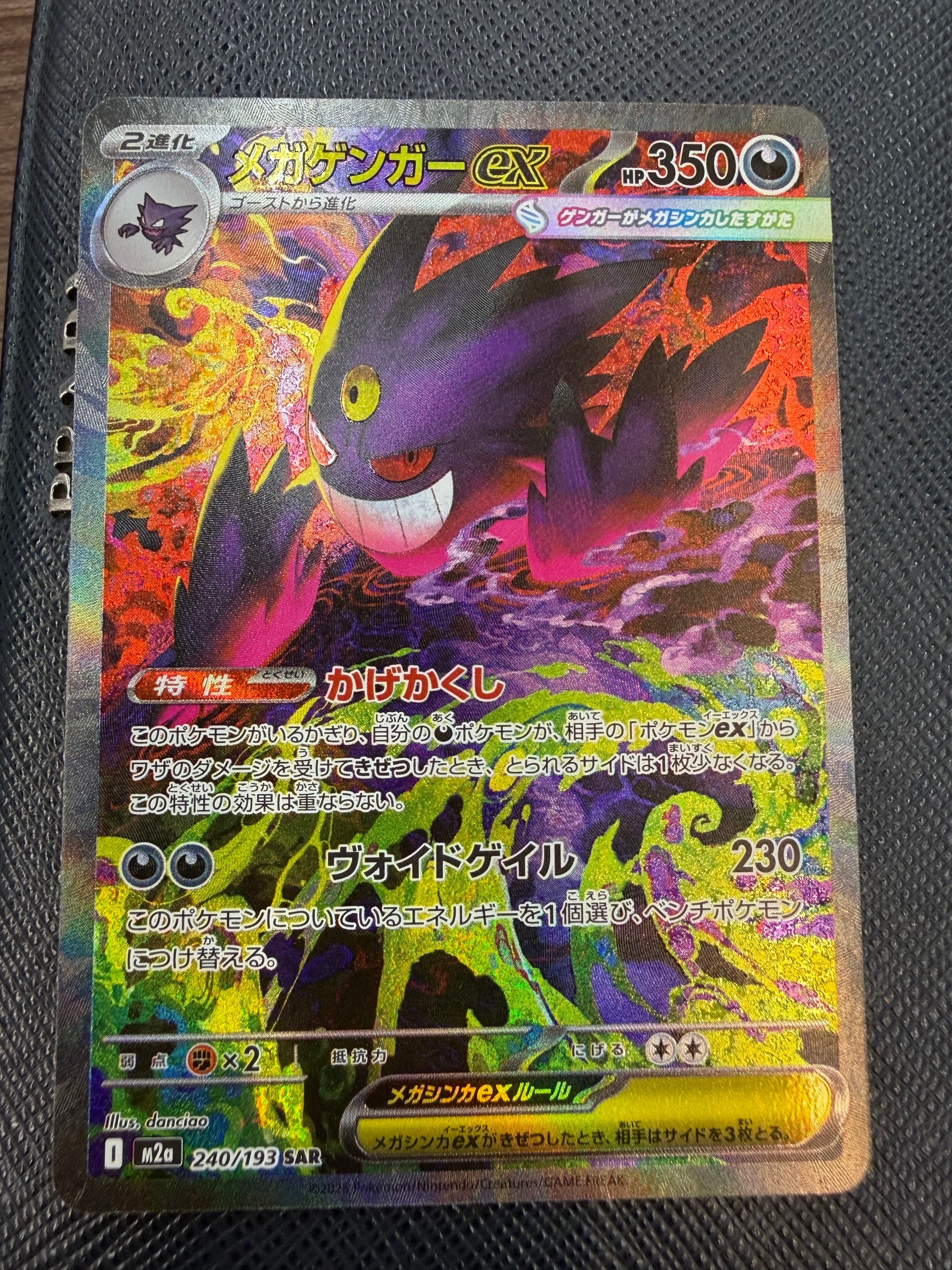 メガゲンガーex SAR [M2a 240/193](ハイクラスパック「MEGAドリームex