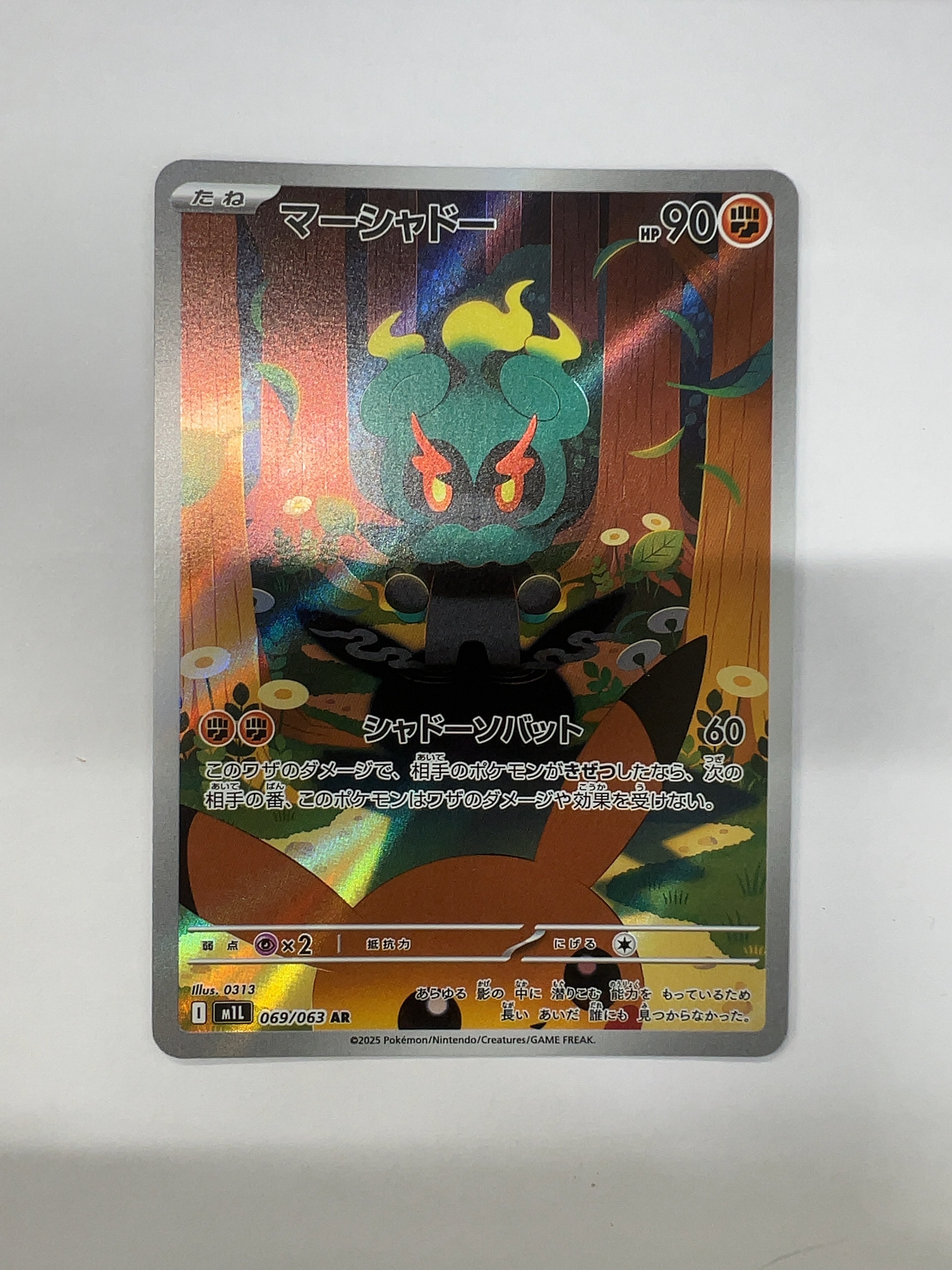 マーシャドー AR [M1L 069/063](拡張パック「メガブレイブ」)