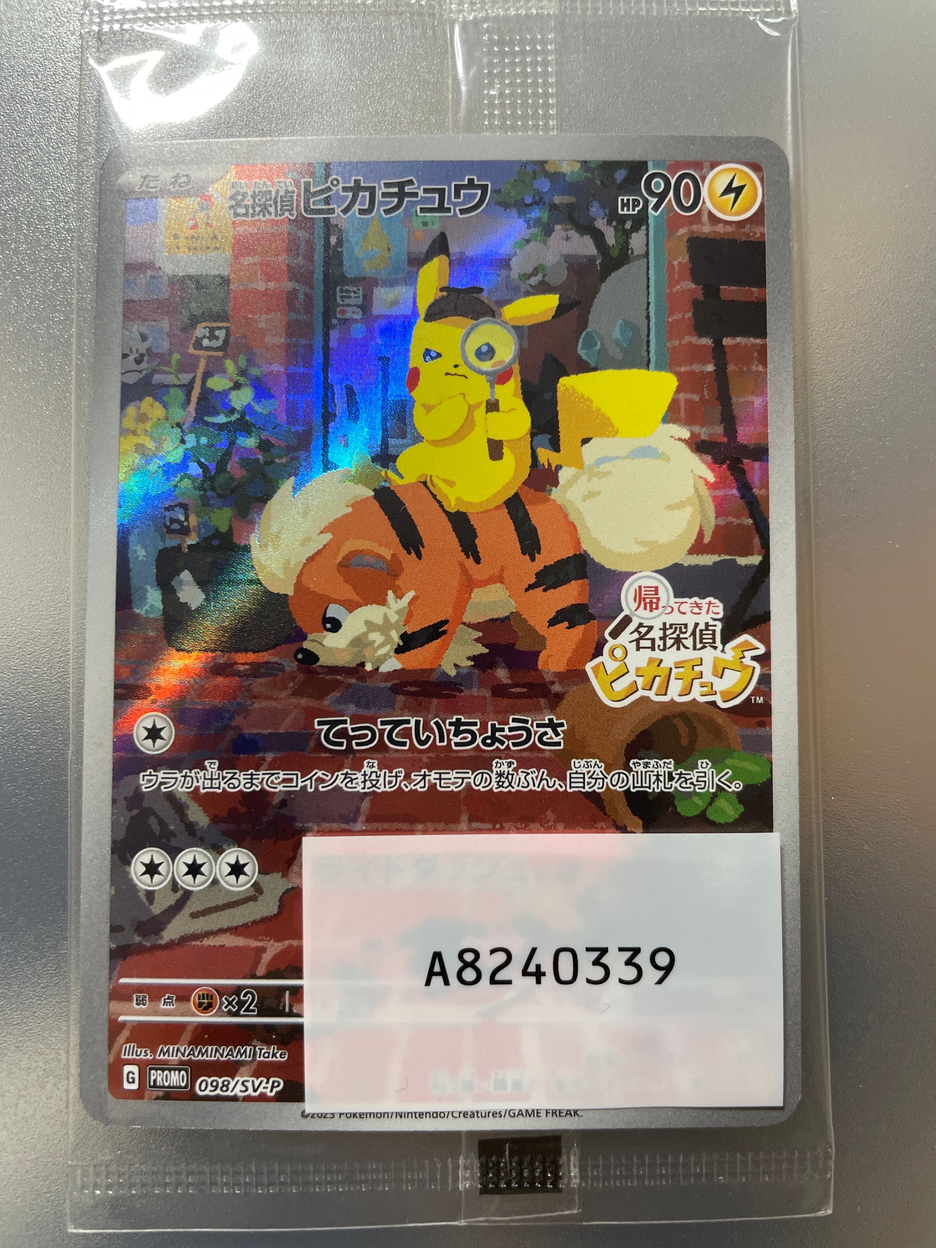 名探偵ピカチュウ: プロモ [SV-P 098](プロモーションカード「SV-P」)