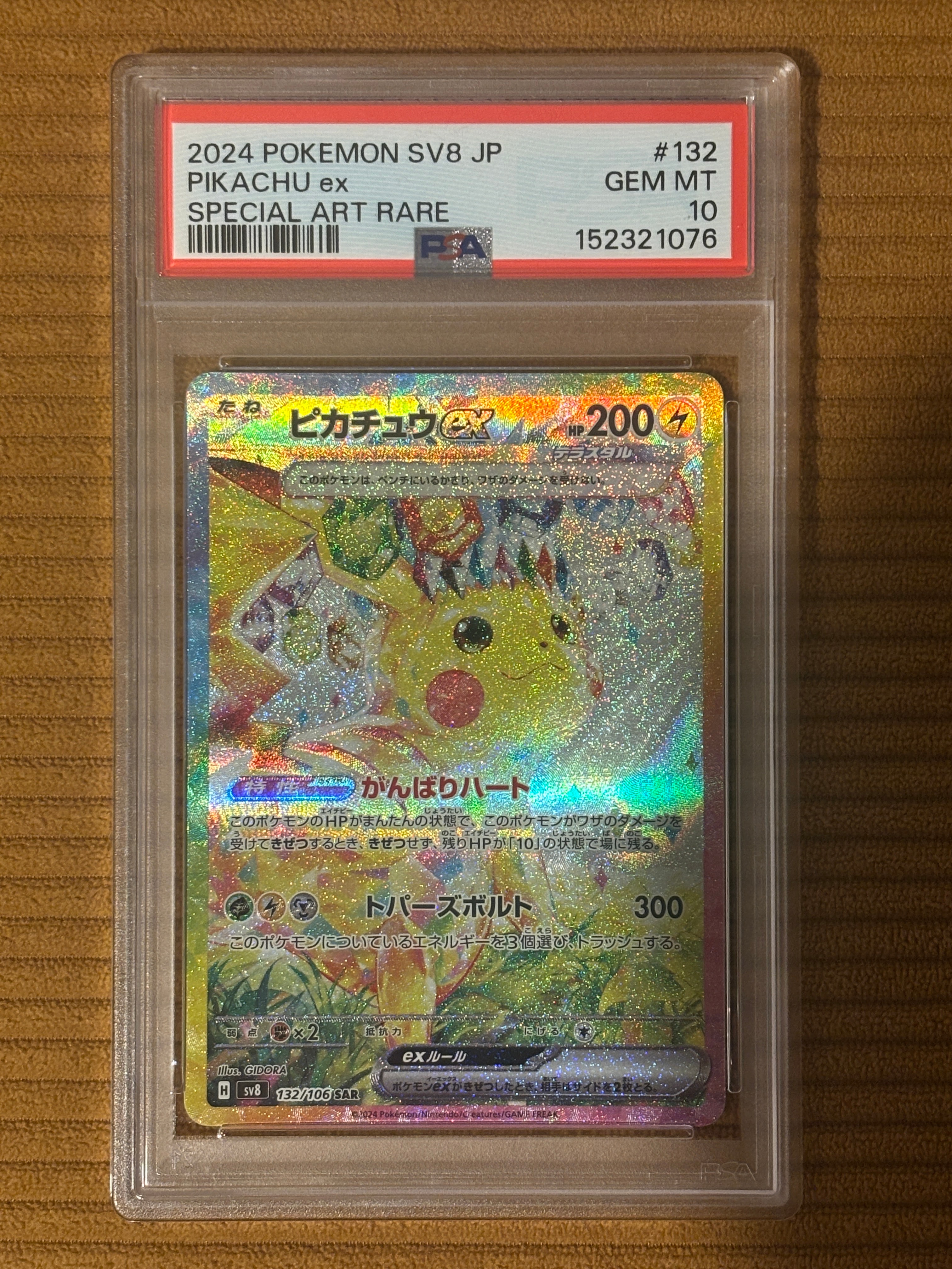 ピカチュウex SAR [SV8 132/106](拡張パック「超電ブレイカー」)の新品