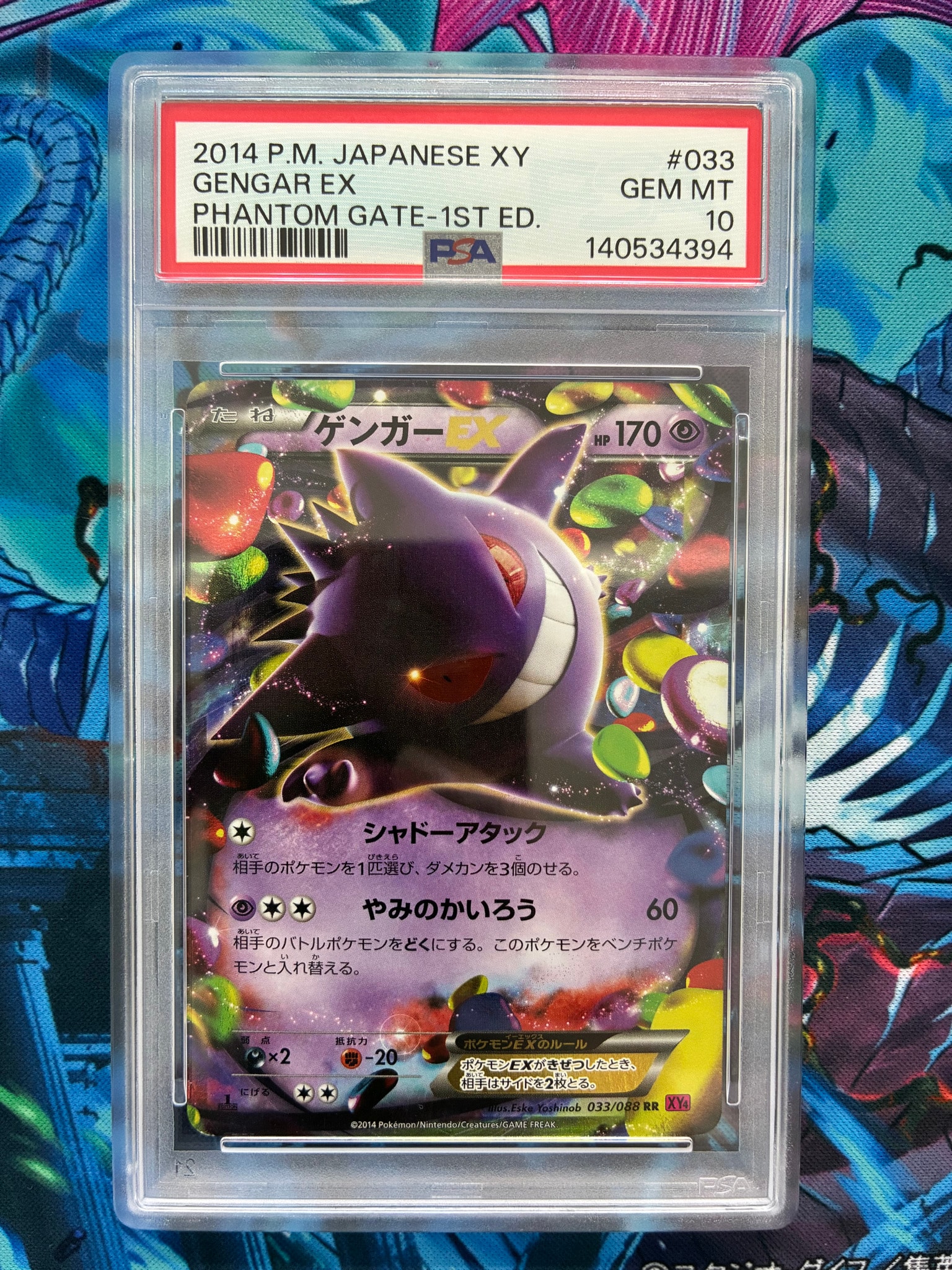 PSA10】ゲンガーEX RR :1ED [XY4 033/088](拡張パック「ファントム