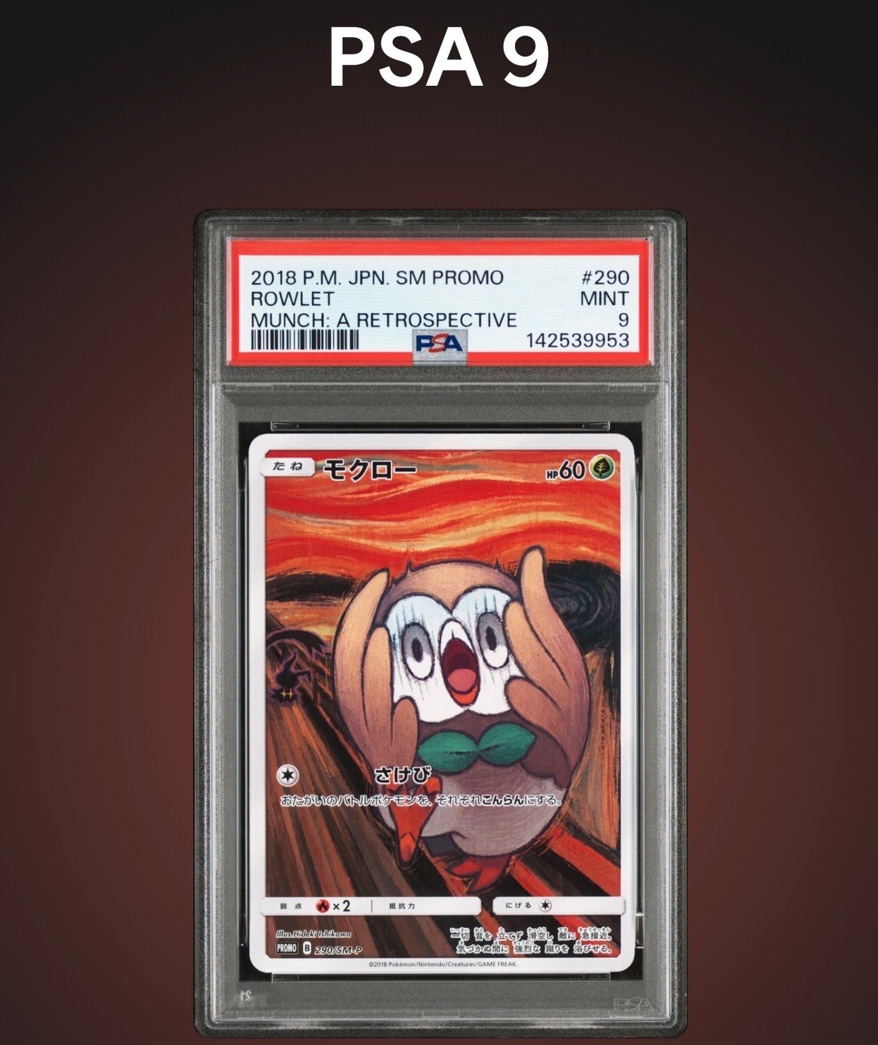 モクロー ムンク展: プロモ[290 SM-P](プロモーションカード「SM-P」)