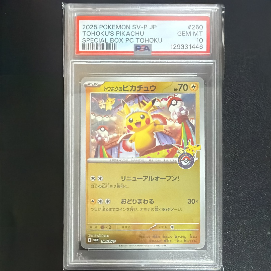 トウホクのピカチュウ P [SV-P 260](スペシャルBOX「ポケモンセンタートウホク」)