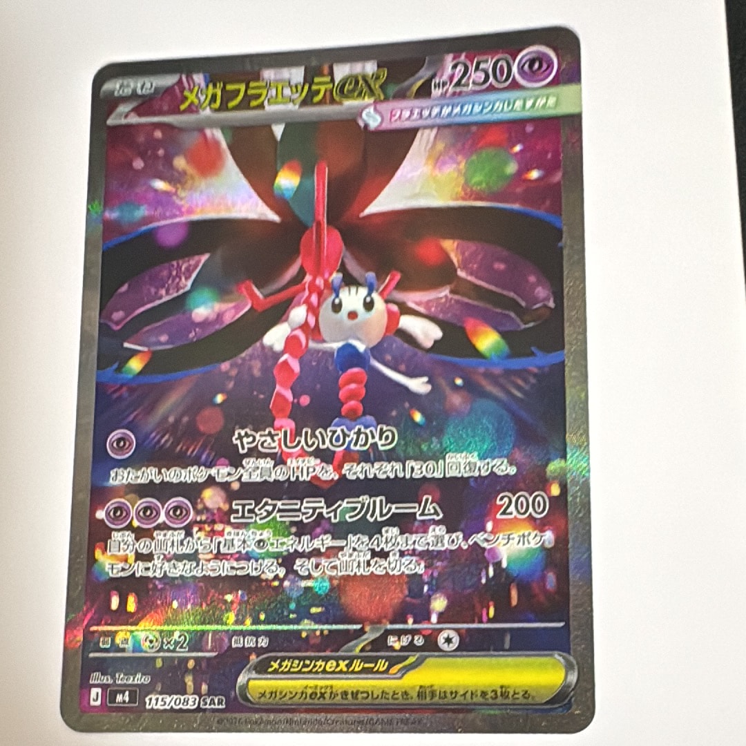 メガフラエッテex SAR [M4 115/083](拡張パック「ニンジャスピナー」)