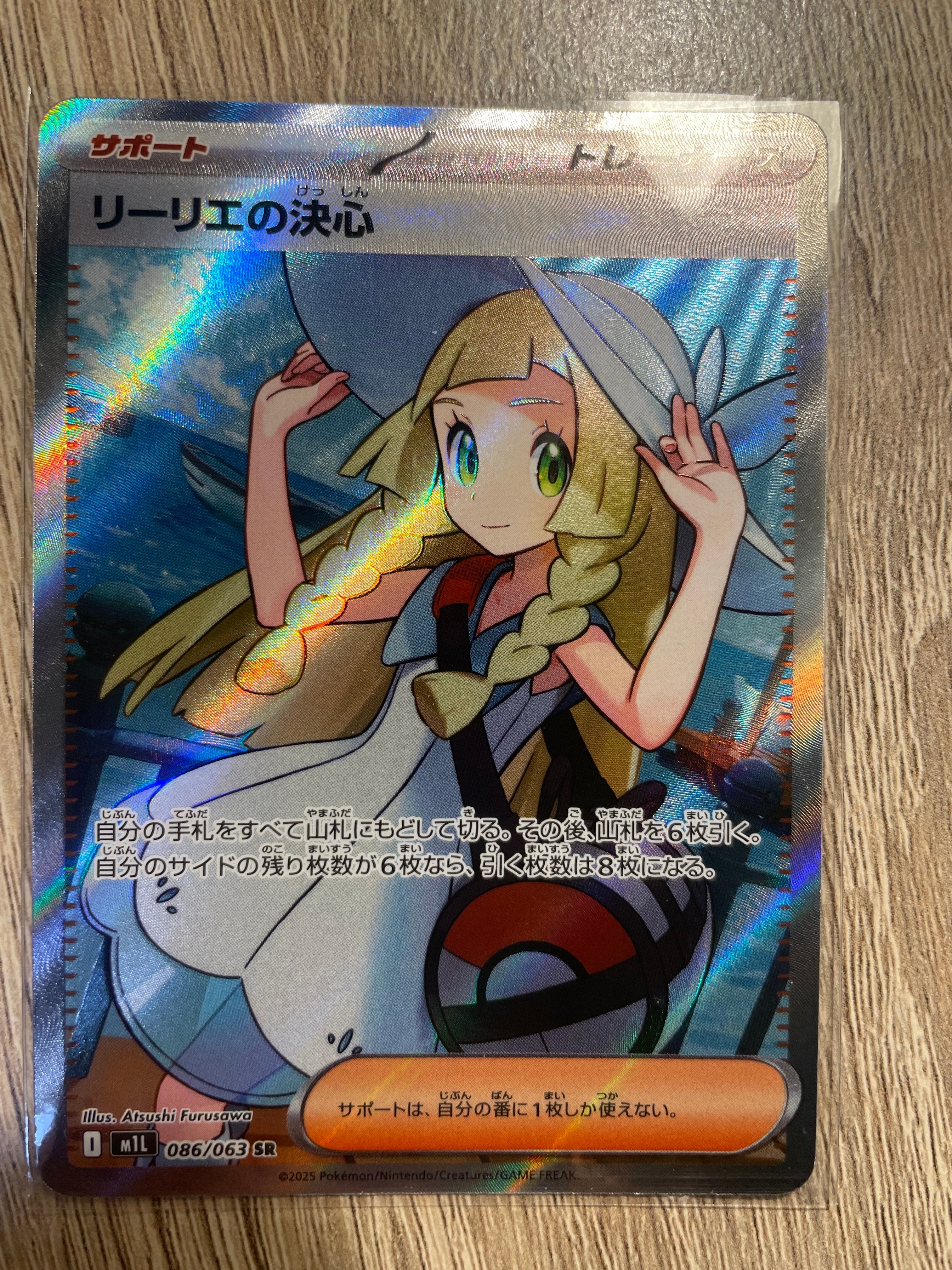 リーリエの決心 SR [M1L 086/063](拡張パック「メガブレイブ」)
