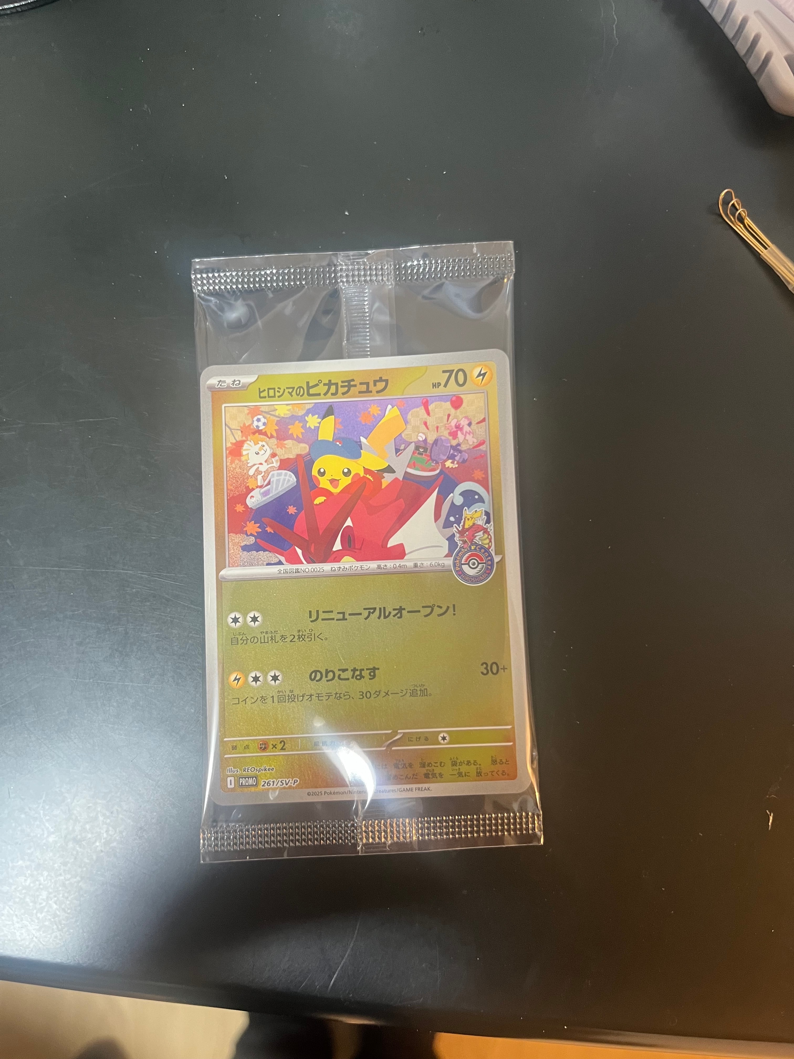 ヒロシマのピカチュウ P [SV-P 261](スペシャルBOX「ポケモンセンターヒロシマ」)