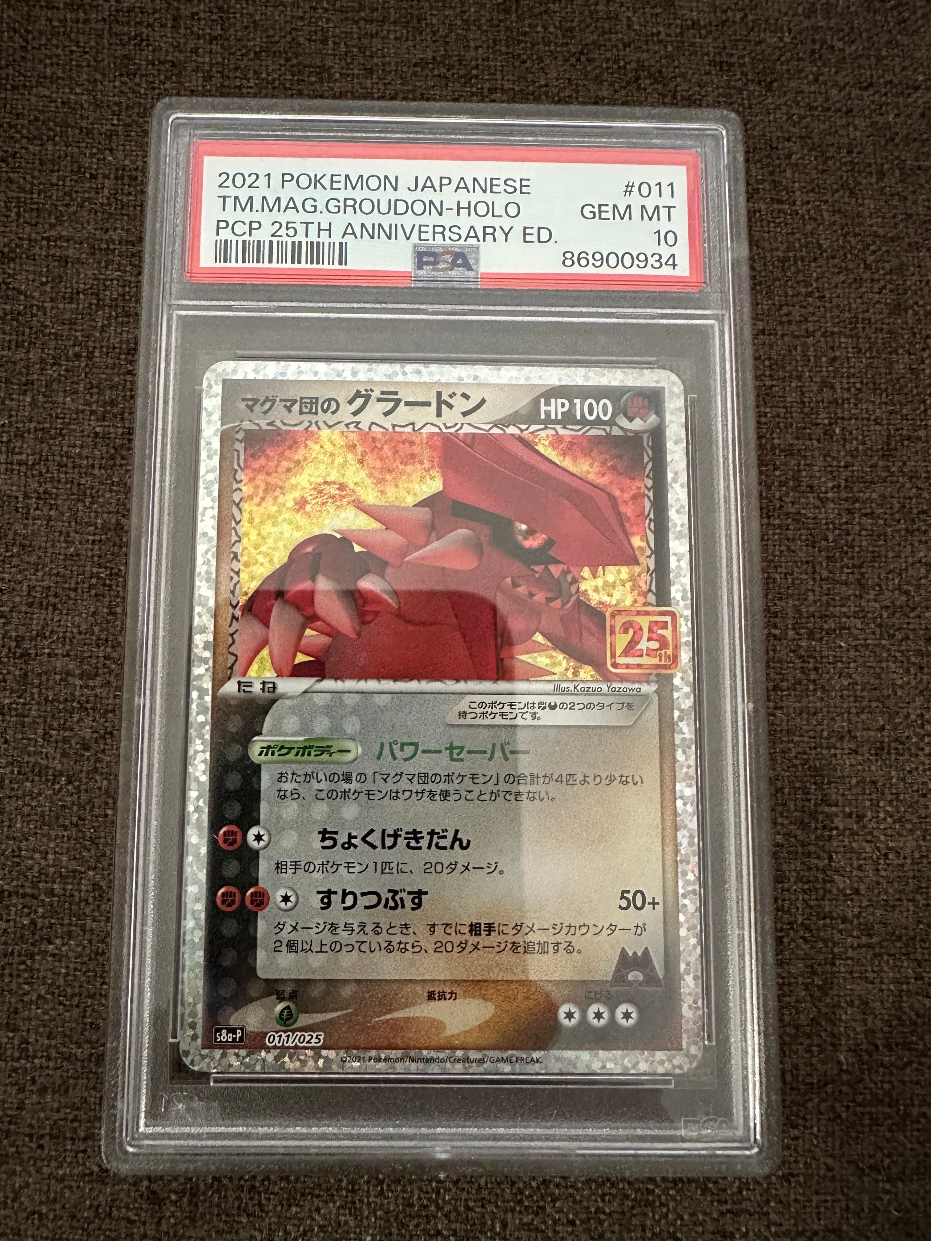 マグマ団のグラードン: プロモ [S8a-P 011/025](プロモカードパック 25th ANNIVERSARY edition)