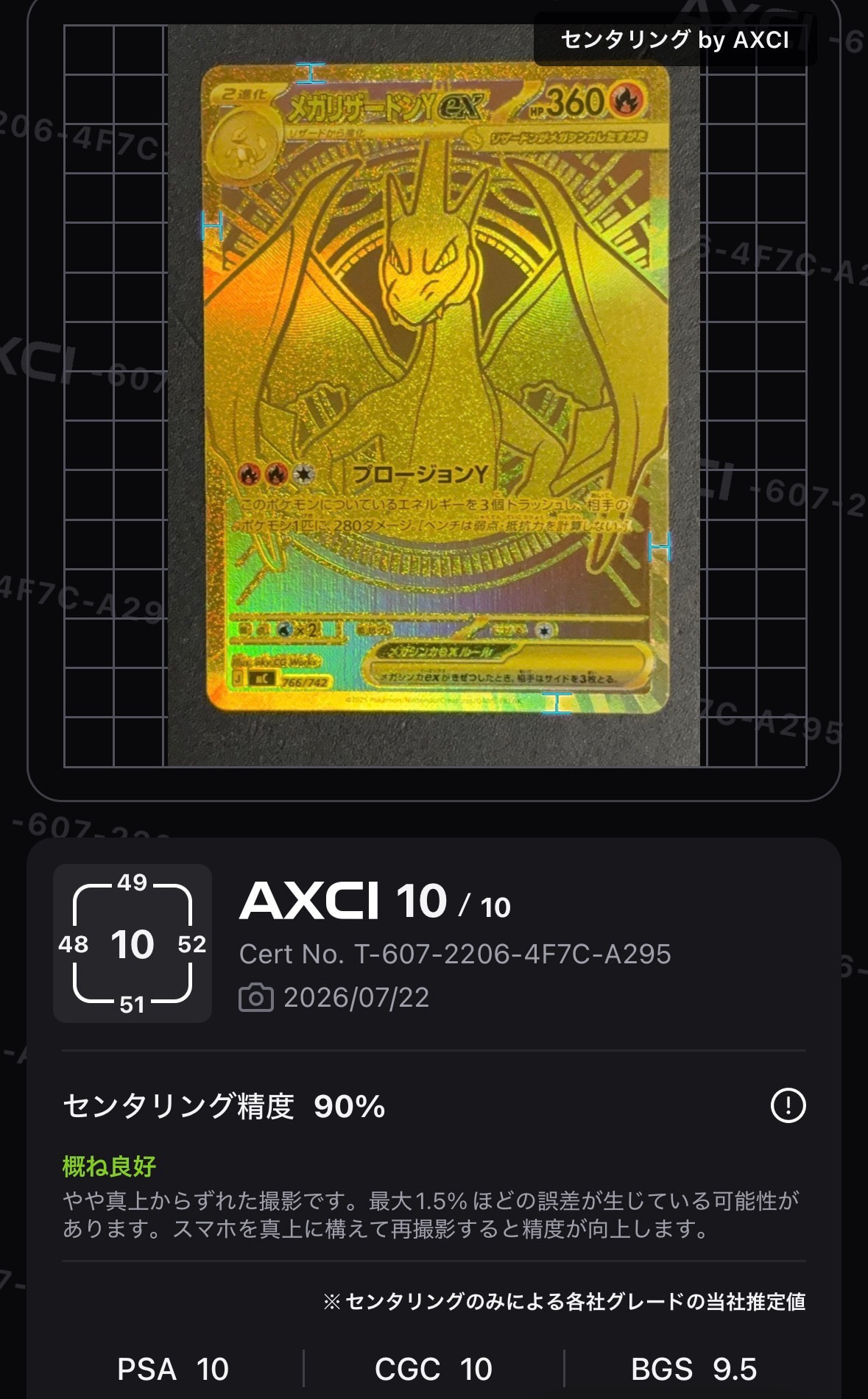 メガリザードンYex MUR仕様 [MC 766/742](スタートデッキ100「バトルコレクション」)