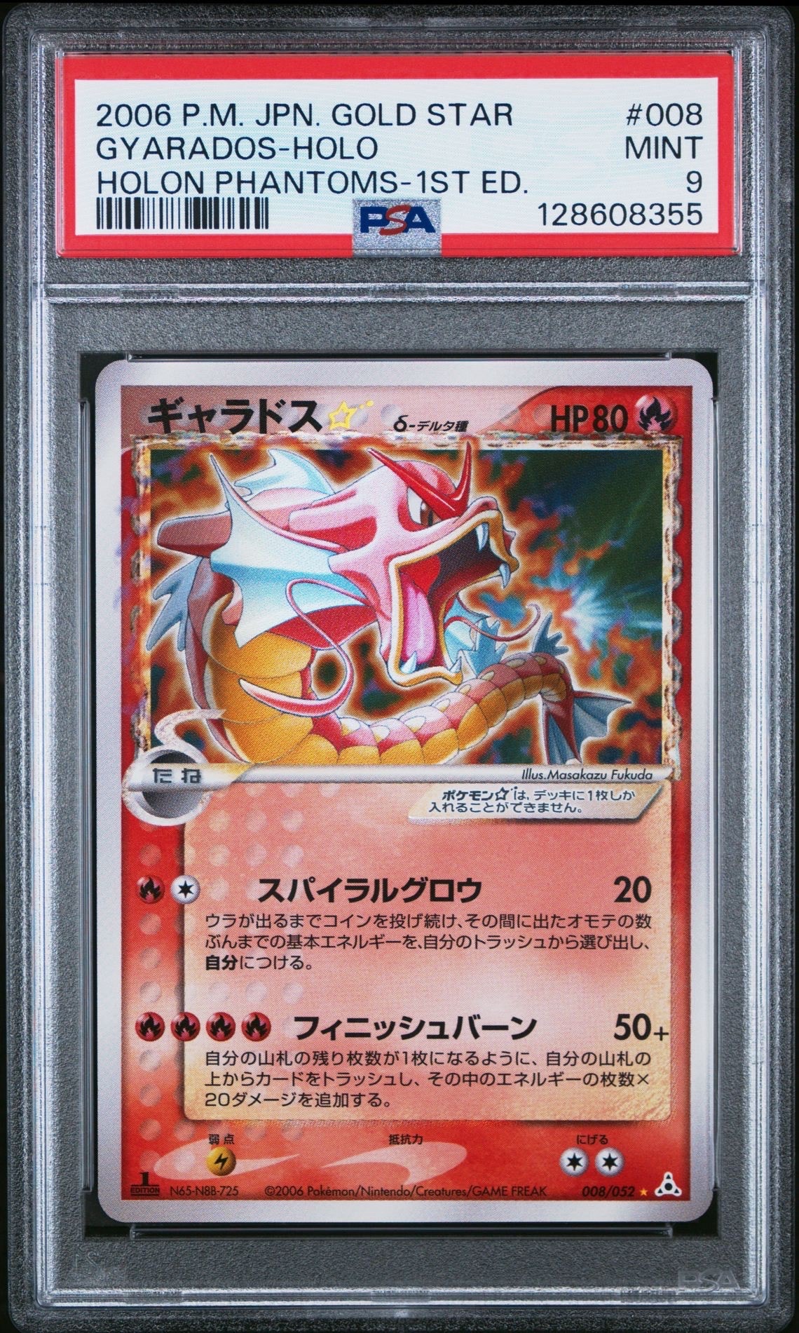 ギャラドス デルタ種 スター 1st psa9 【公式通販】