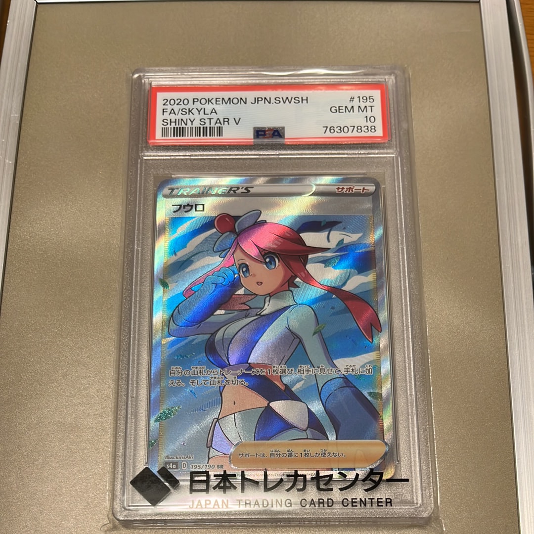 PSA10】フウロ SR[S4a 195/190](ハイクラスパック「シャイニースターV