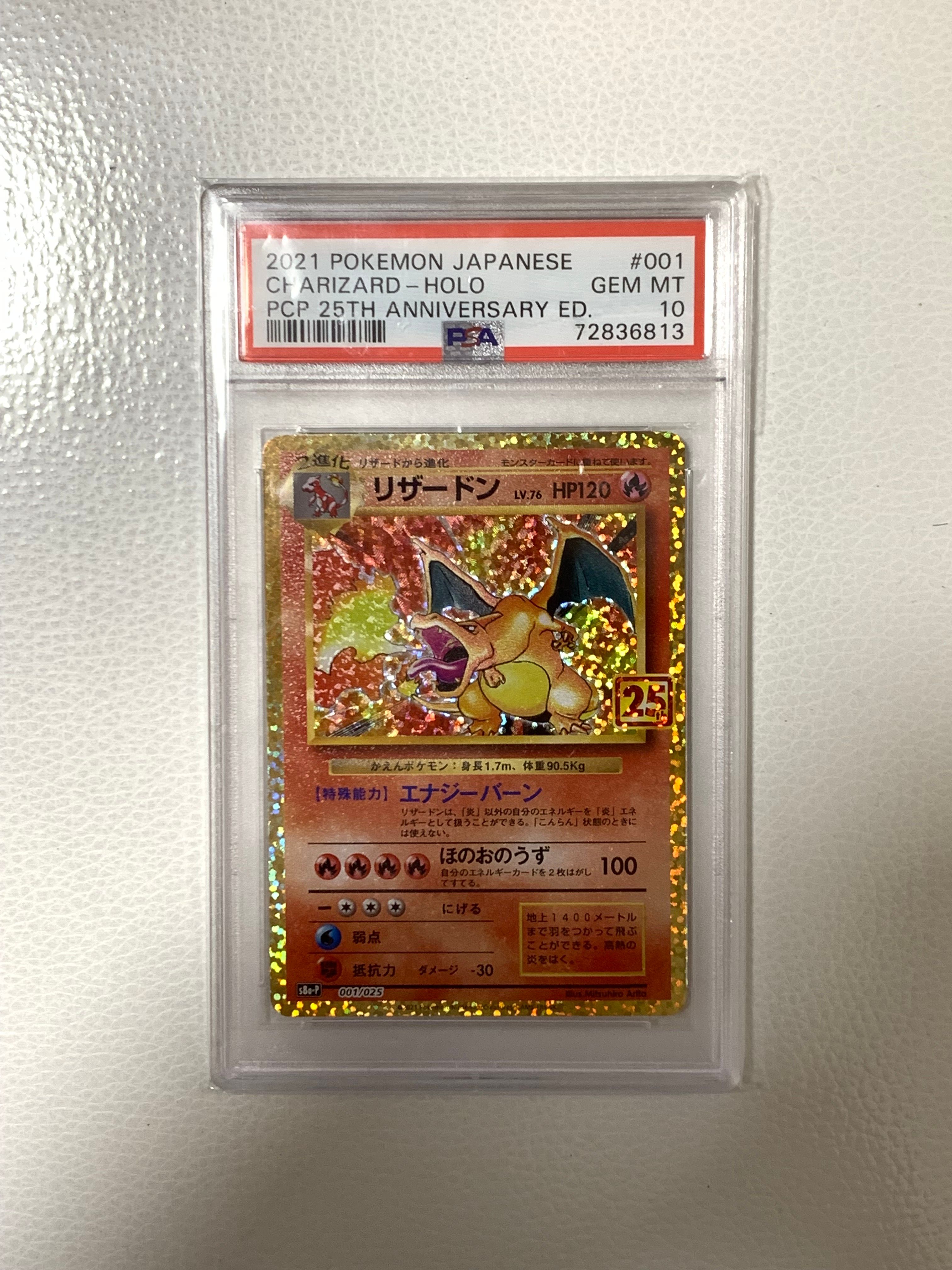 リザードン: プロモ[S8a-P 001/025](プロモカードパック 25th ANNIVERSARY edition)