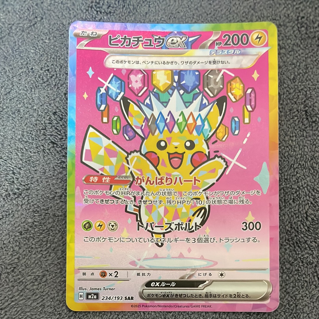 ピカチュウex SAR [M2a 234/193](ハイクラスパック「MEGAドリームex」)