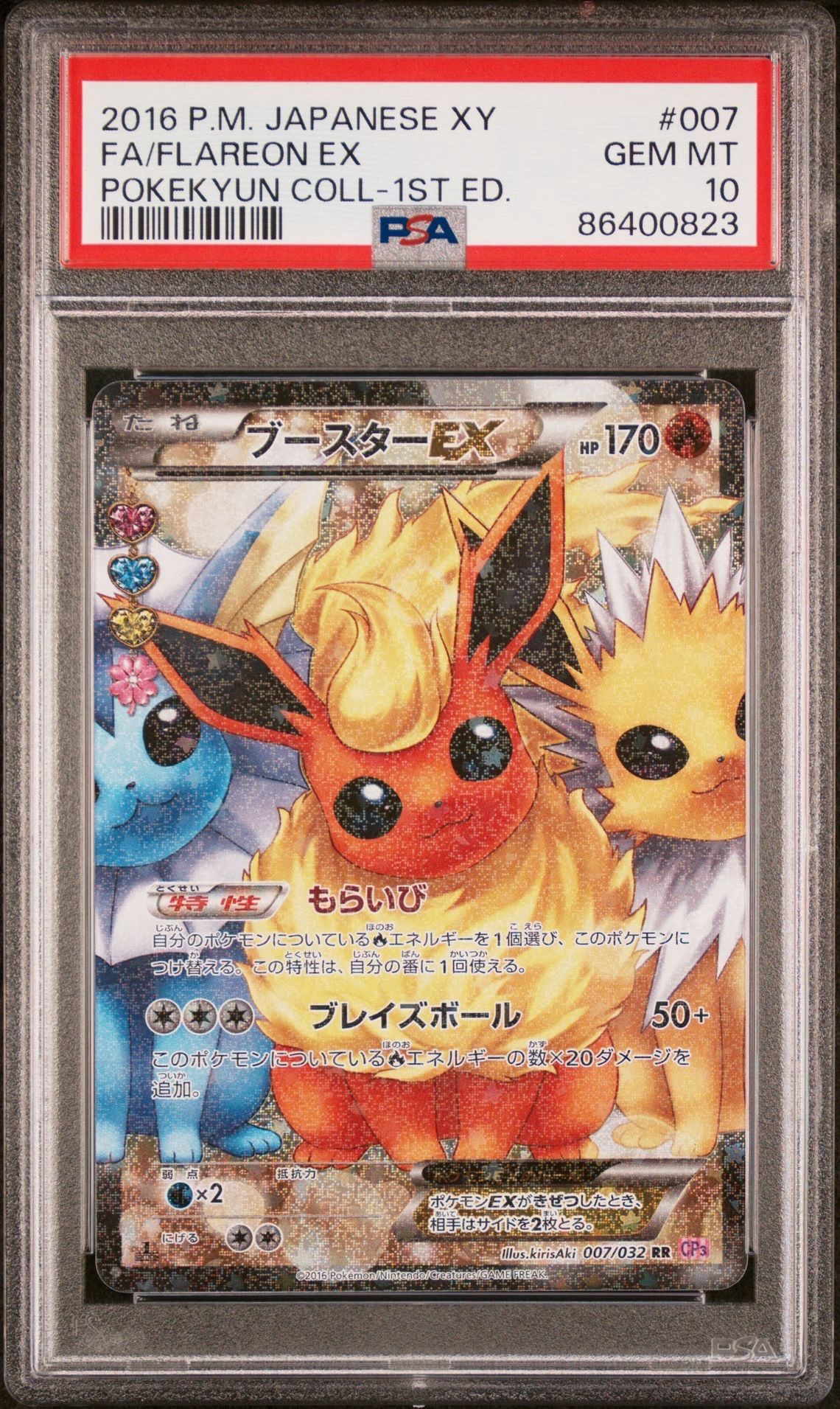 ブースターEX RR :1ED [CP3 007/032](コンセプトパック「ポケキュンコレクション」)