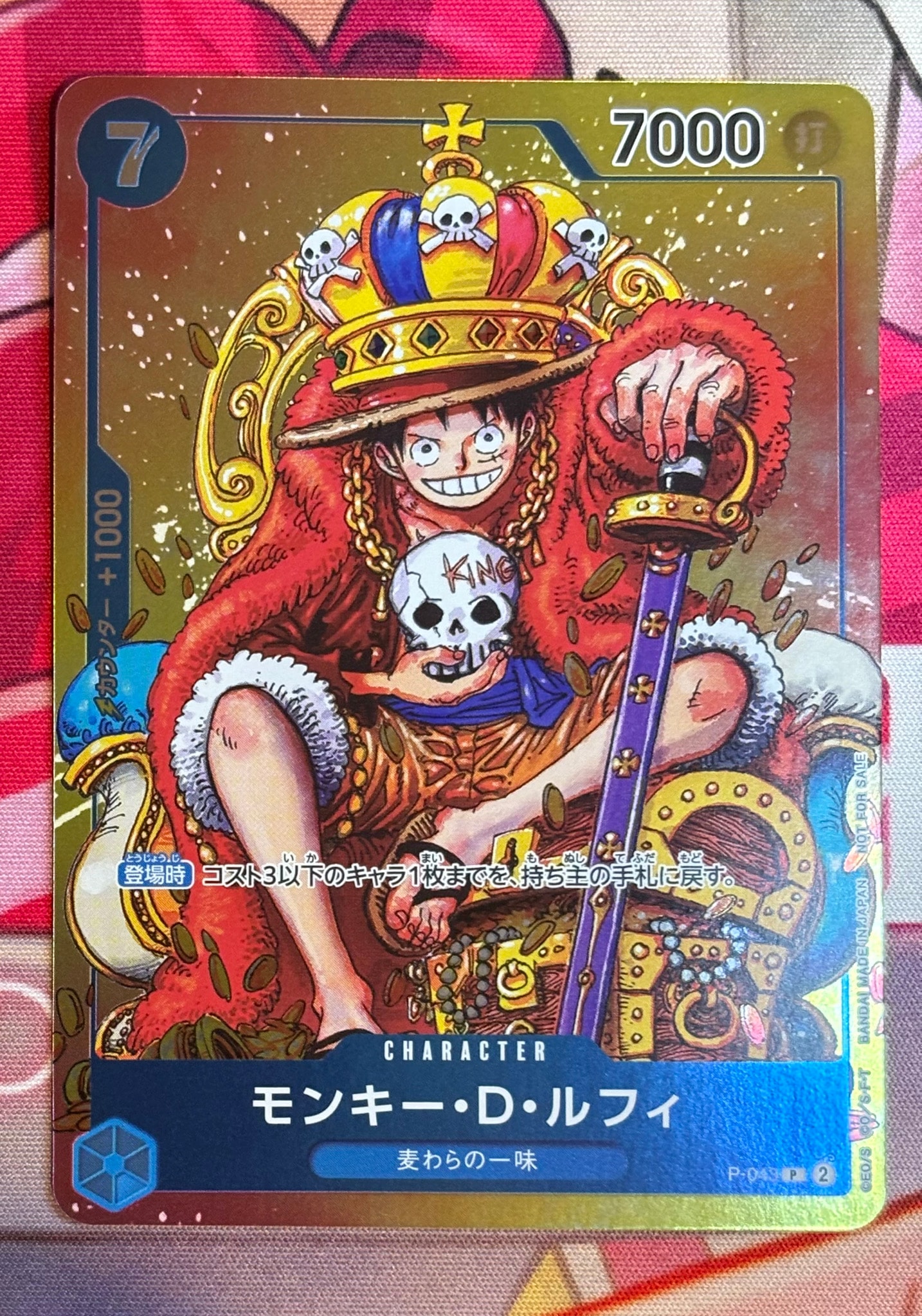 PSA10】モンキー・D・ルフィ P [P-043] (週刊少年ジャンプ2023年36・37