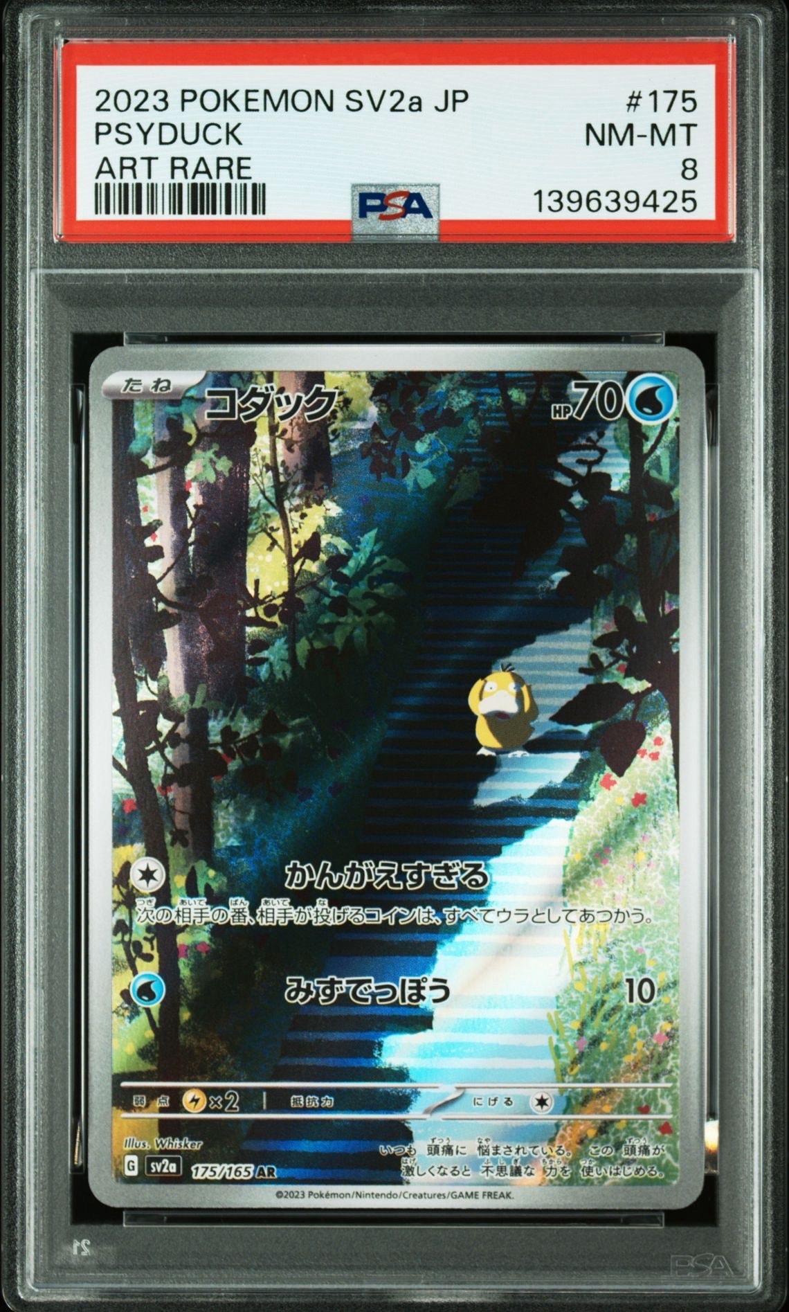 コダック AR[SV2a 175/165](強化拡張パック「ポケモンカード151」)