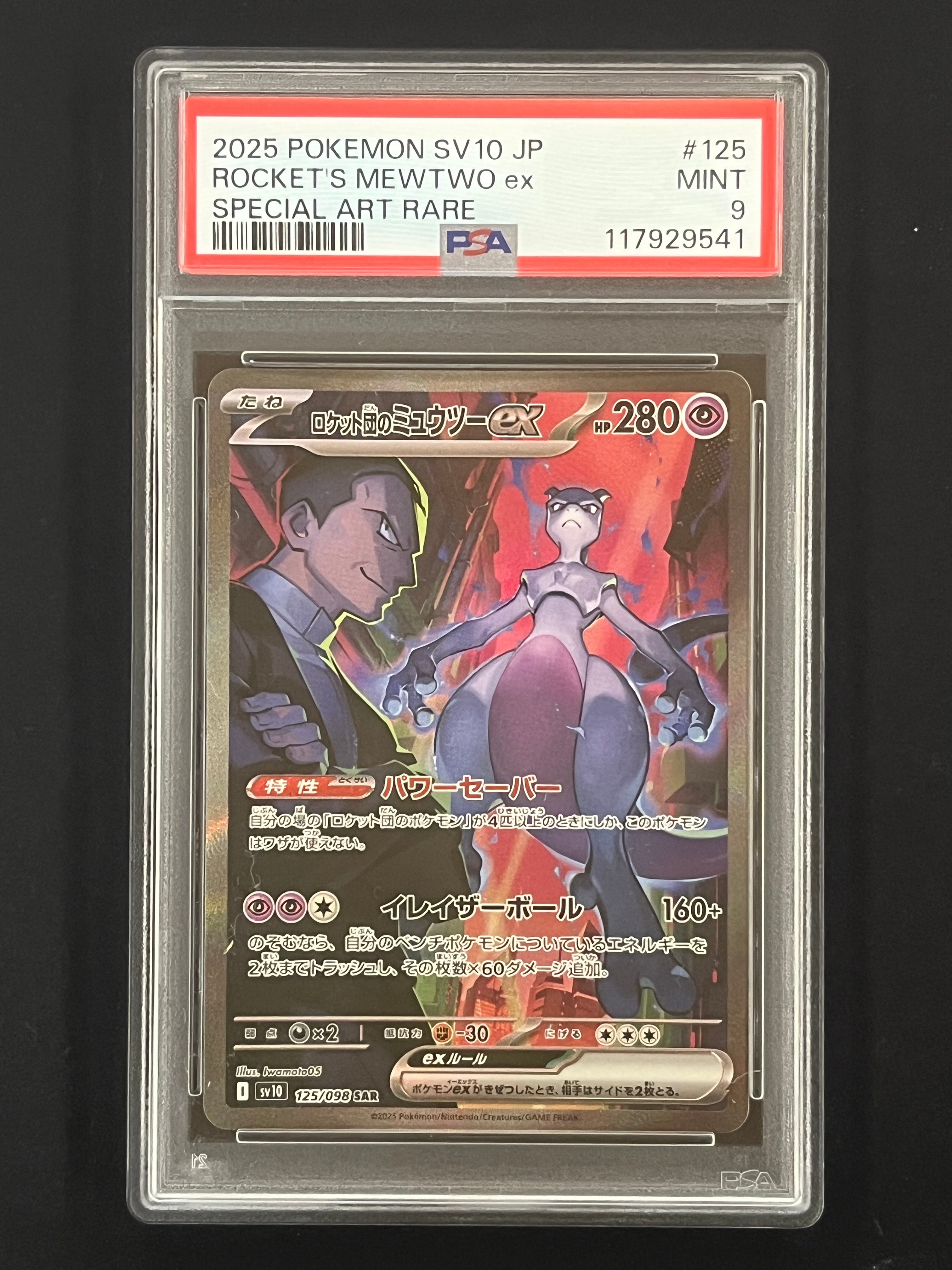 PSA9】ロケット団のミュウツーex SAR [SV10 125/098](拡張パック
