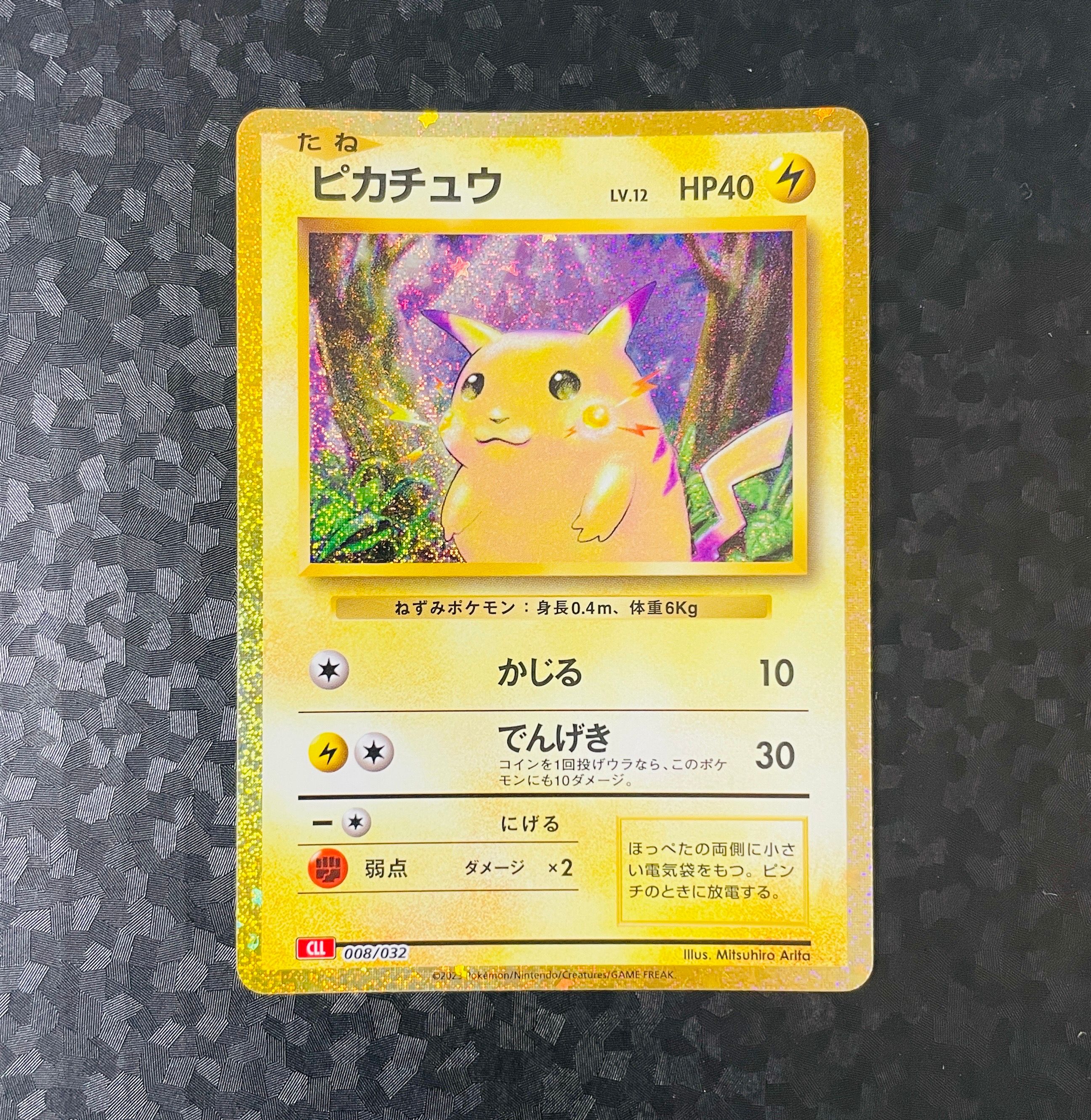 ピカチュウ [CLL 008/032](ポケモンカードゲーム Classic)