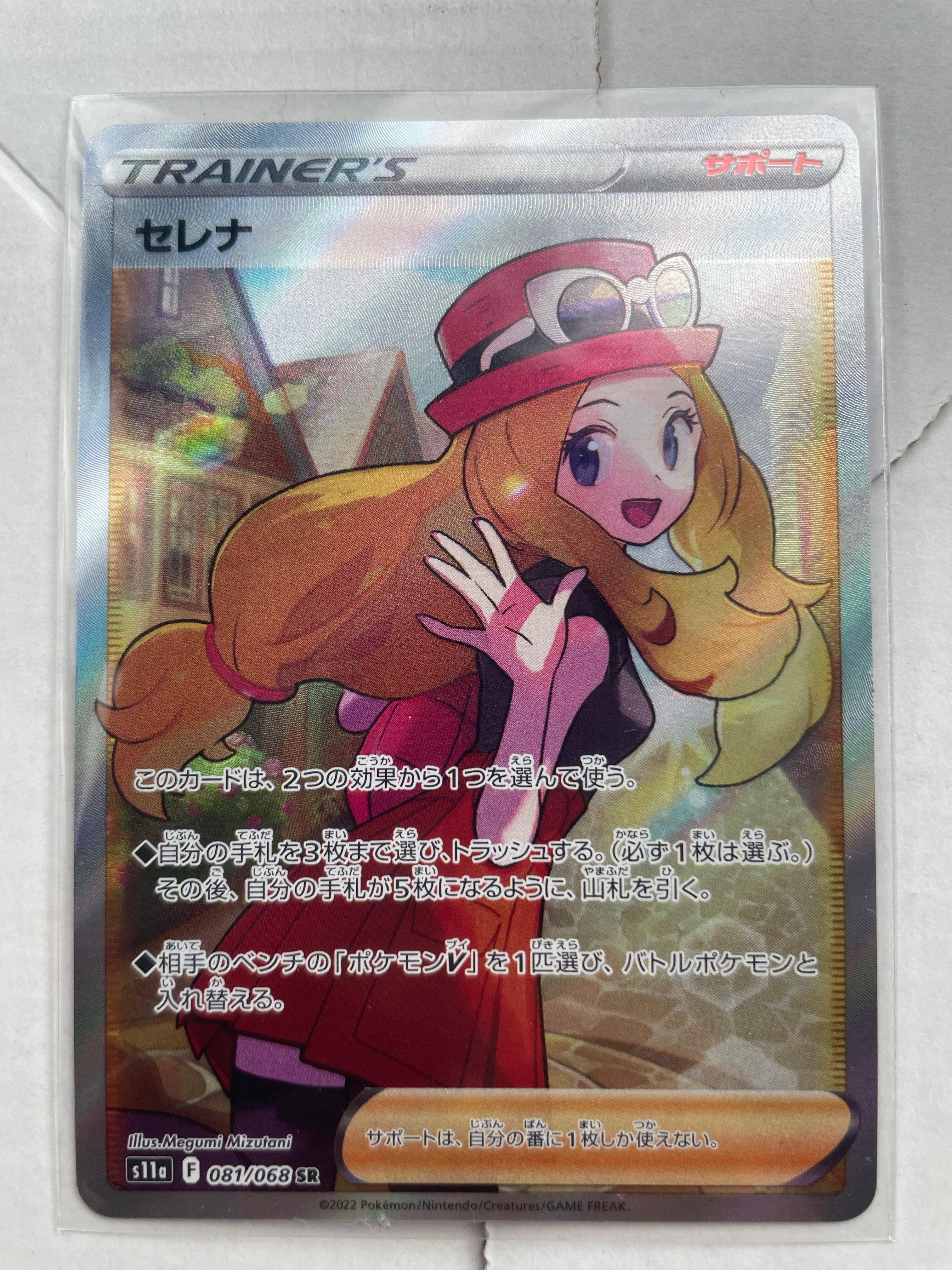 セレナ SR [s11a 081/068](強化拡張パック『白熱のアルカナ』)